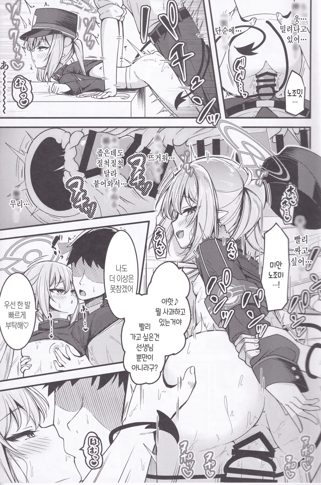 Shupogaki o Wakaraseru Tsumori ga Gyaku ni Hamarareta Hanashi page 8 full