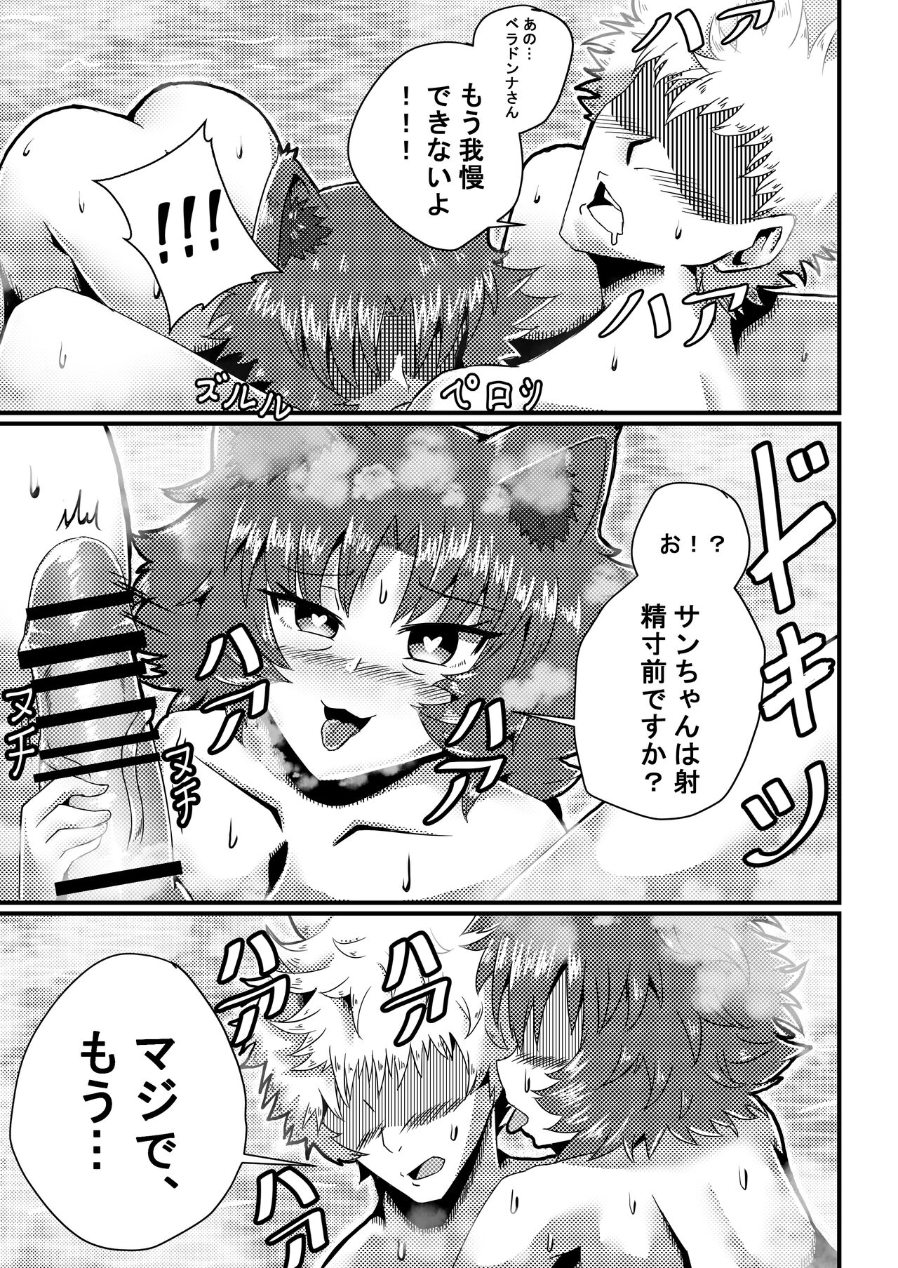 Sun’s Bizarre Adventure  -日本 page 11 full