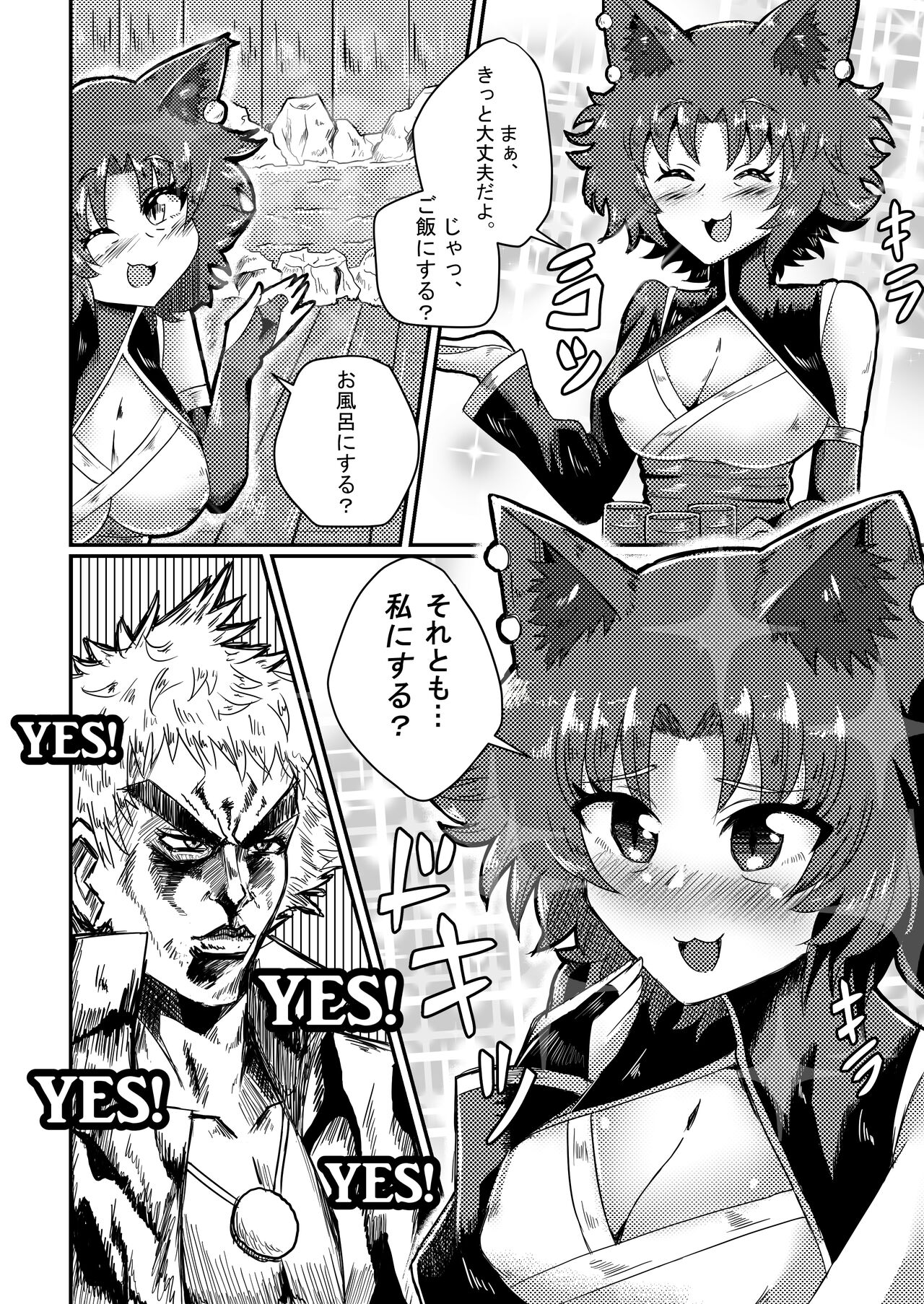 Sun’s Bizarre Adventure  -日本 page 4 full