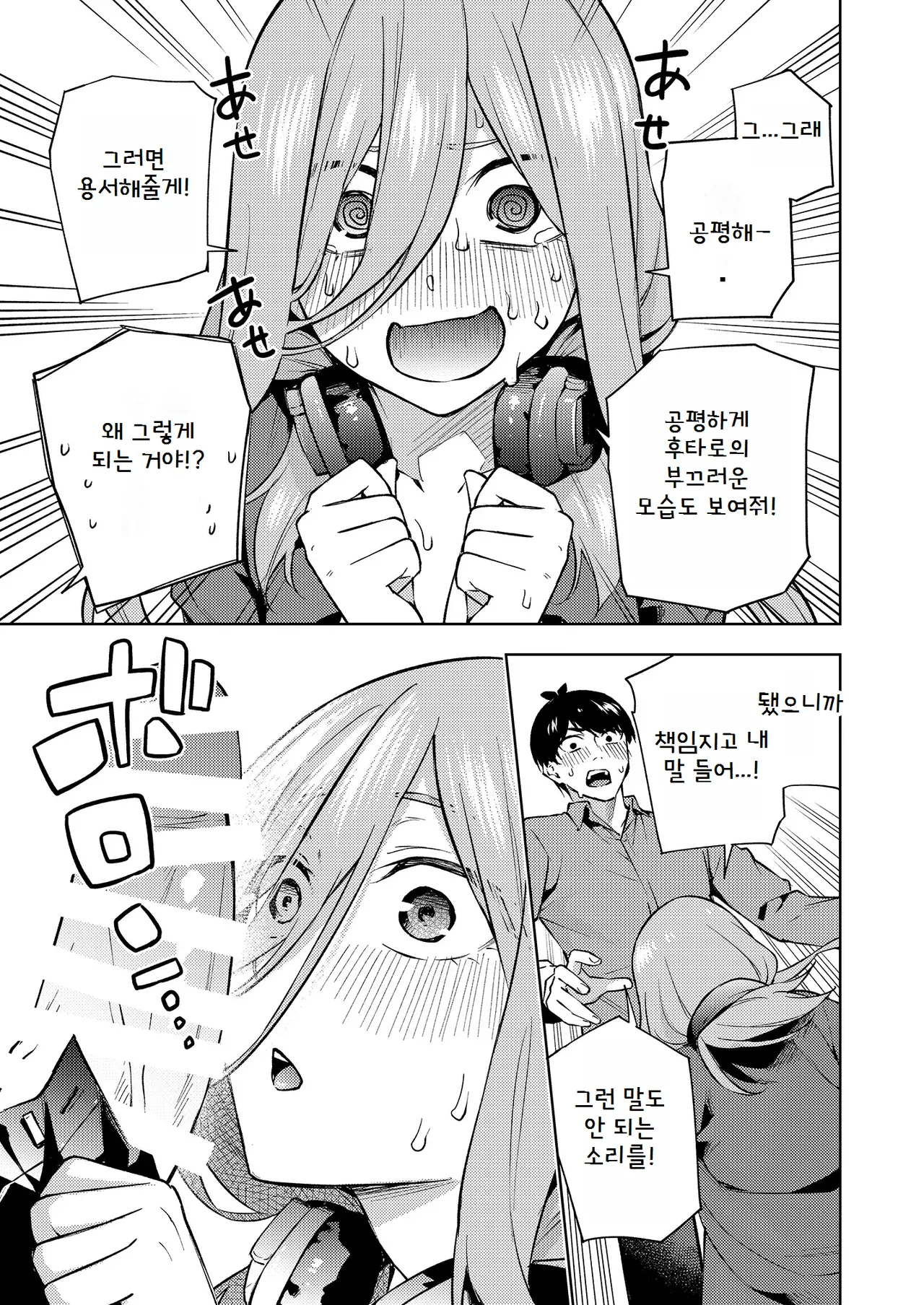 Chri Bocchi Miku - Miku is alone at Christmas. page 12 full