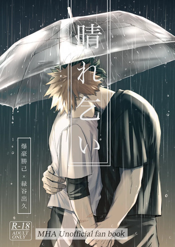 [tanuKiyaDa (Tanuki)] Haregoi (Boku no Hero Academia) [Digital] cover