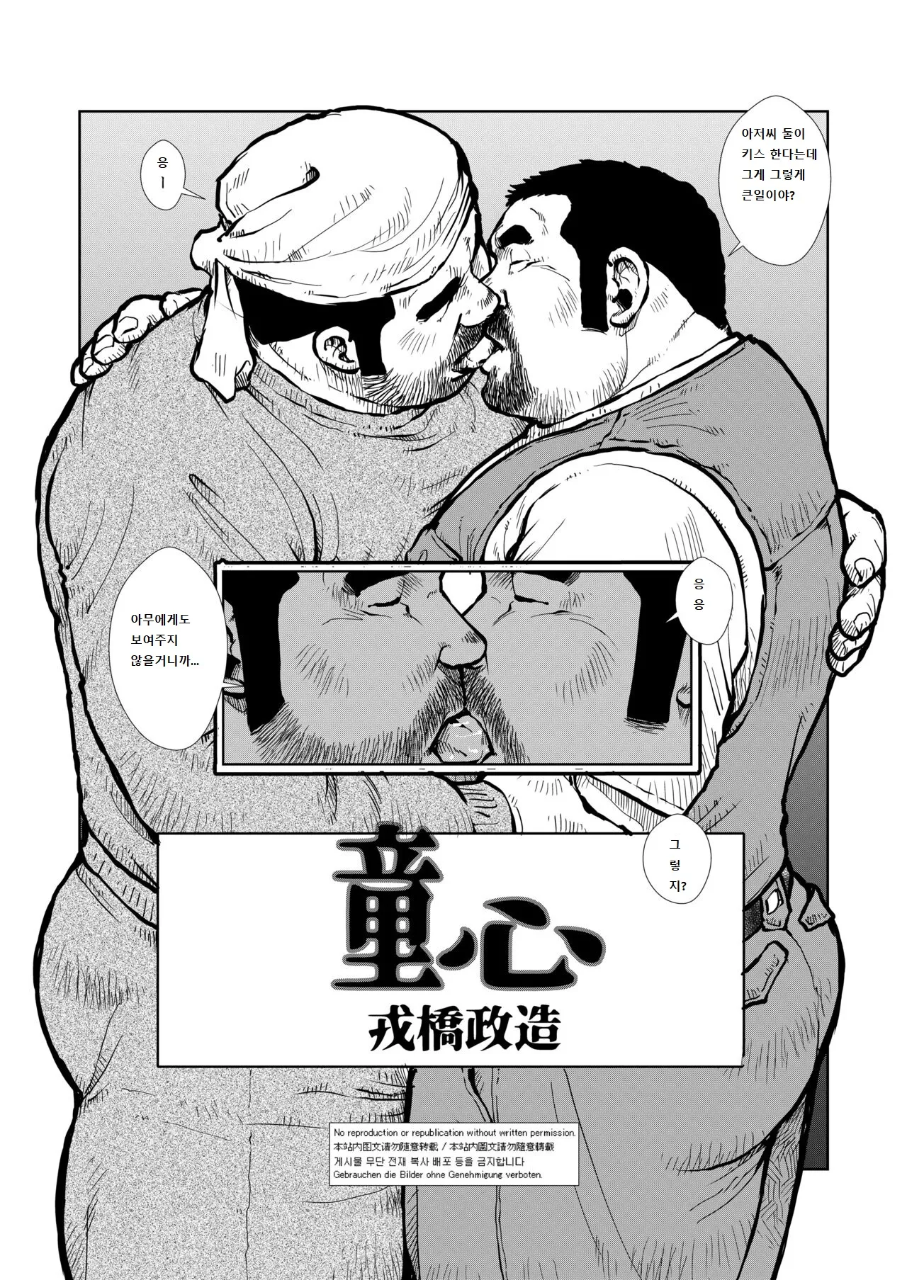 Doushin | 동심 #1 page 1 full