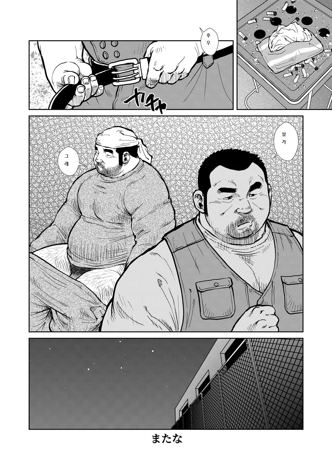 Doushin | 동심 #1 page 12 full