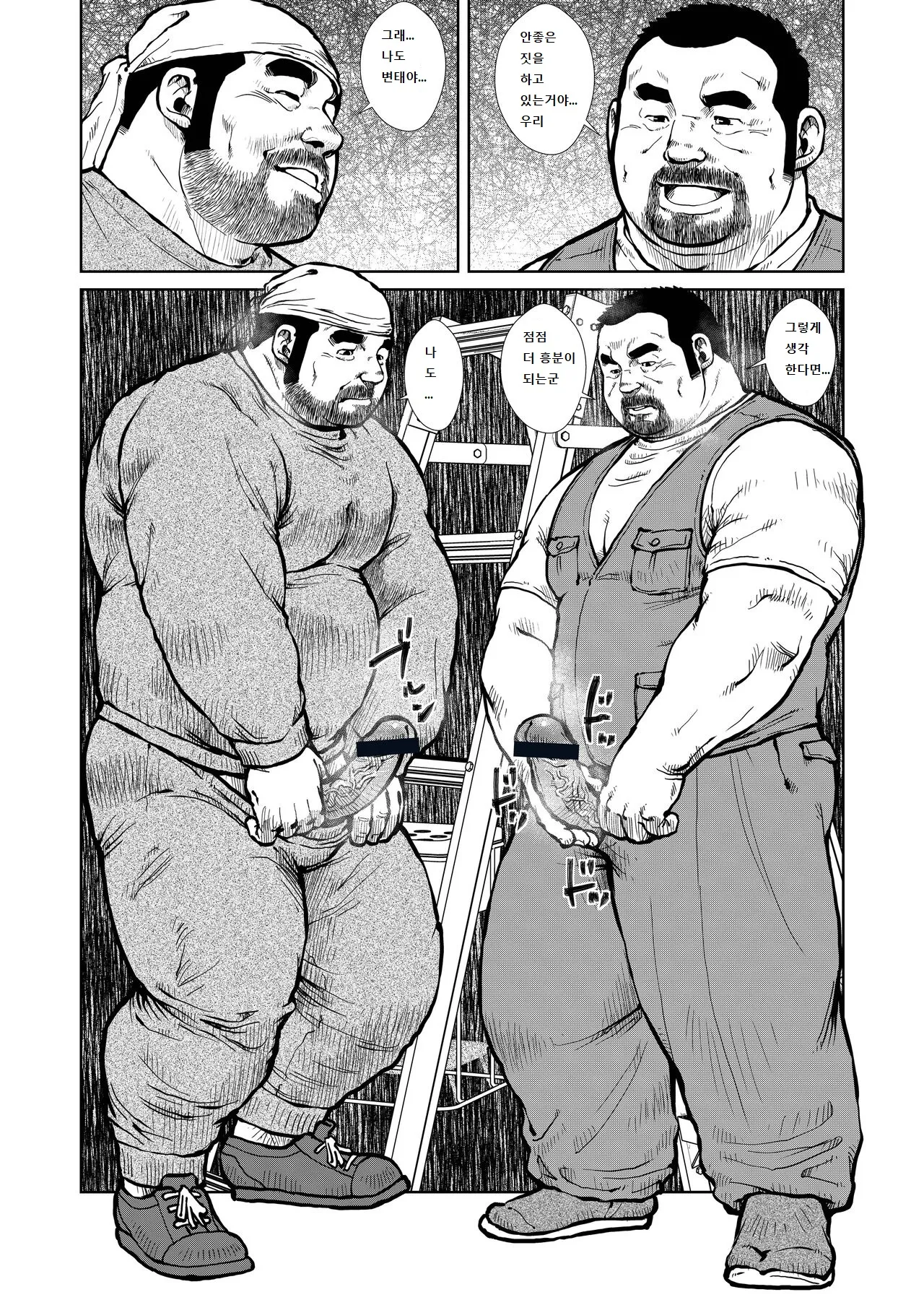 Doushin | 동심 #1 page 2 full