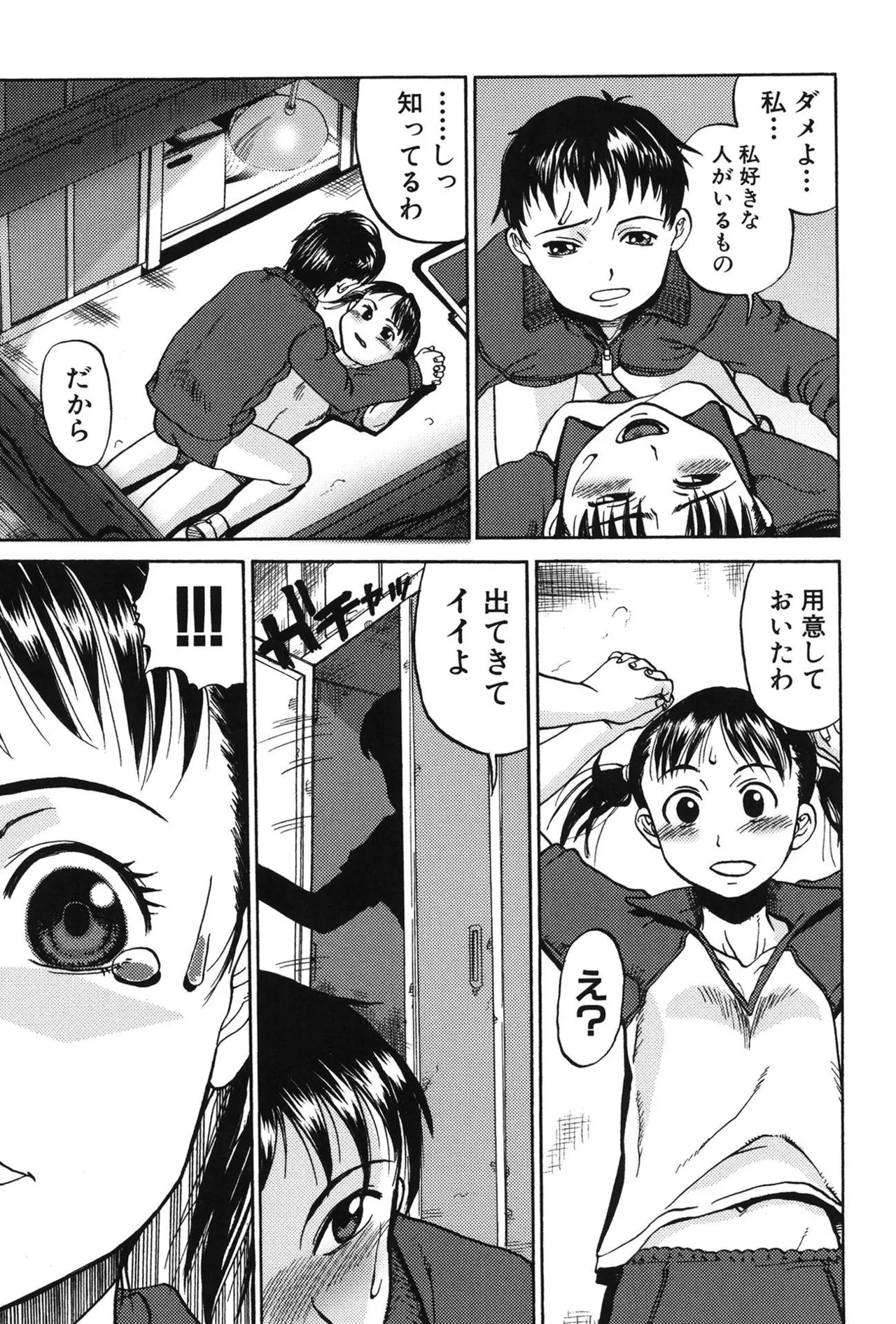 Soujuku Shojo page 9 full