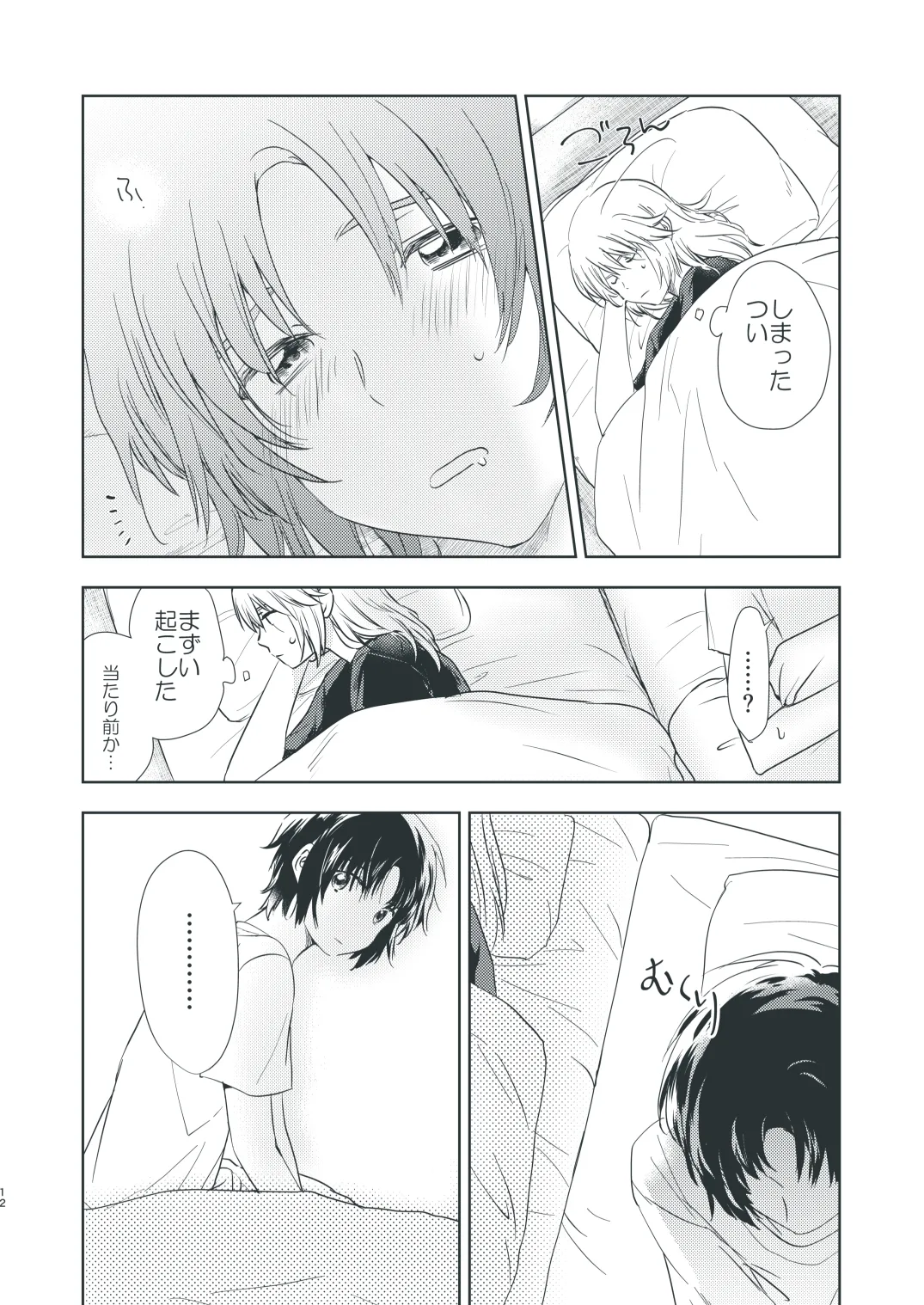 Bokura no Hisokana Mayonaka no Dekigoto page 10 full