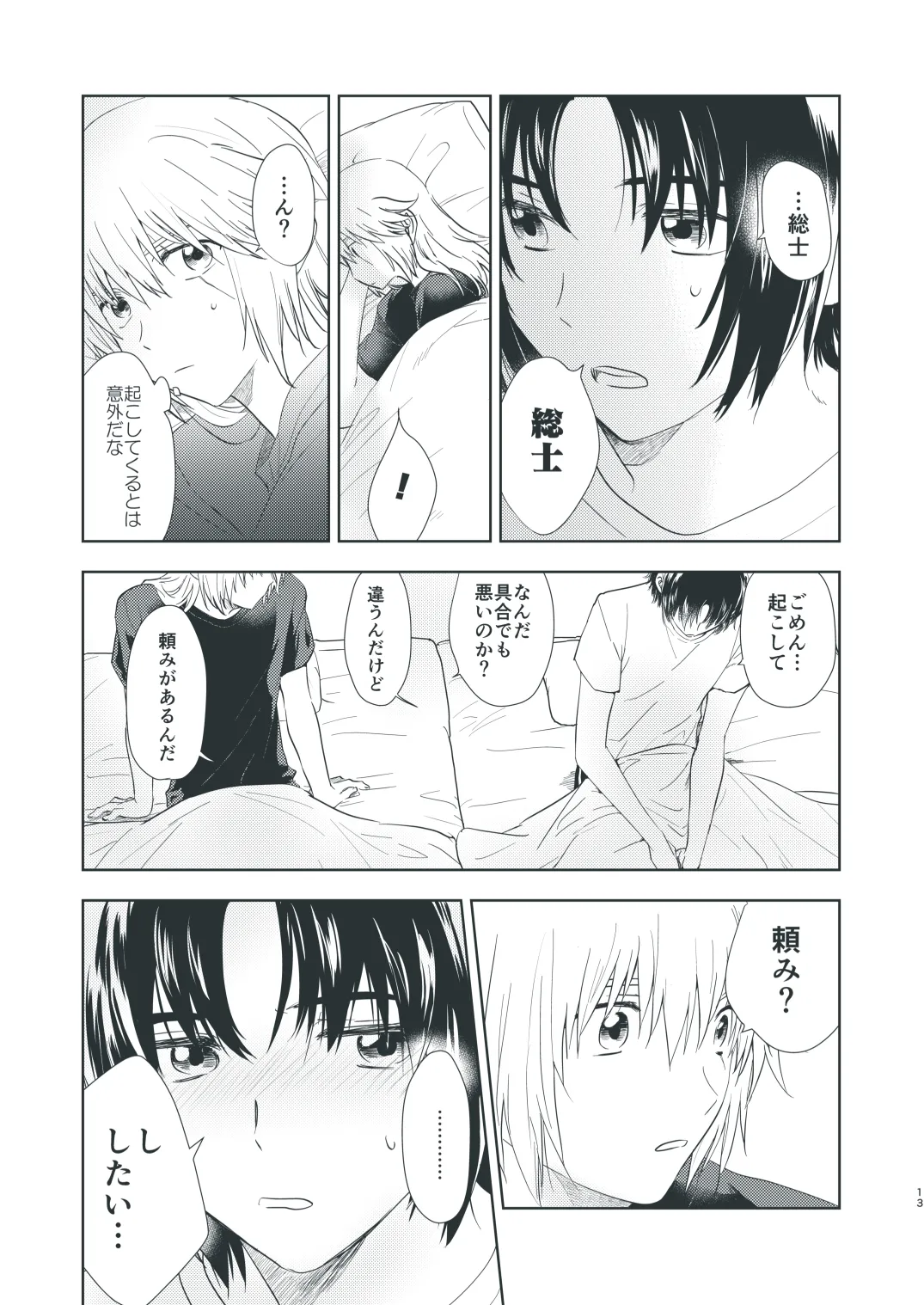 Bokura no Hisokana Mayonaka no Dekigoto page 11 full