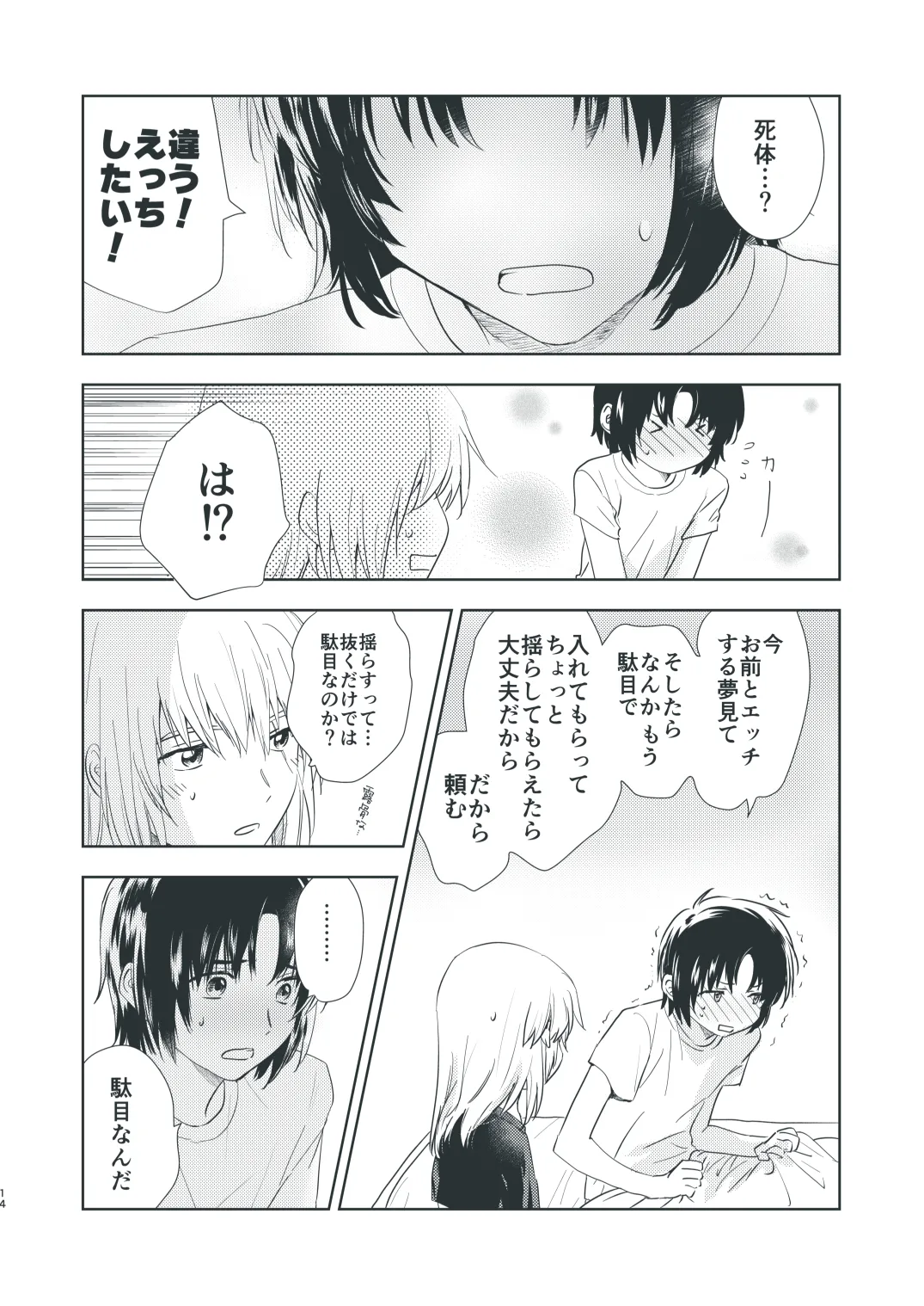 Bokura no Hisokana Mayonaka no Dekigoto page 12 full