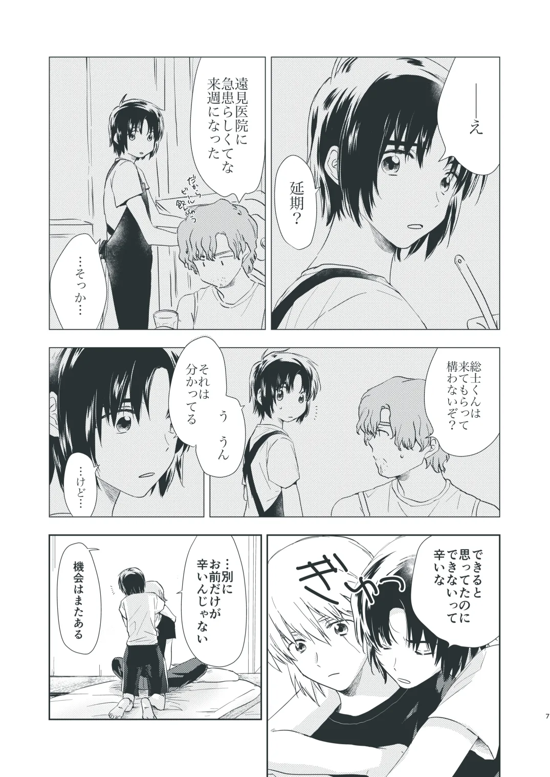 Bokura no Hisokana Mayonaka no Dekigoto page 5 full
