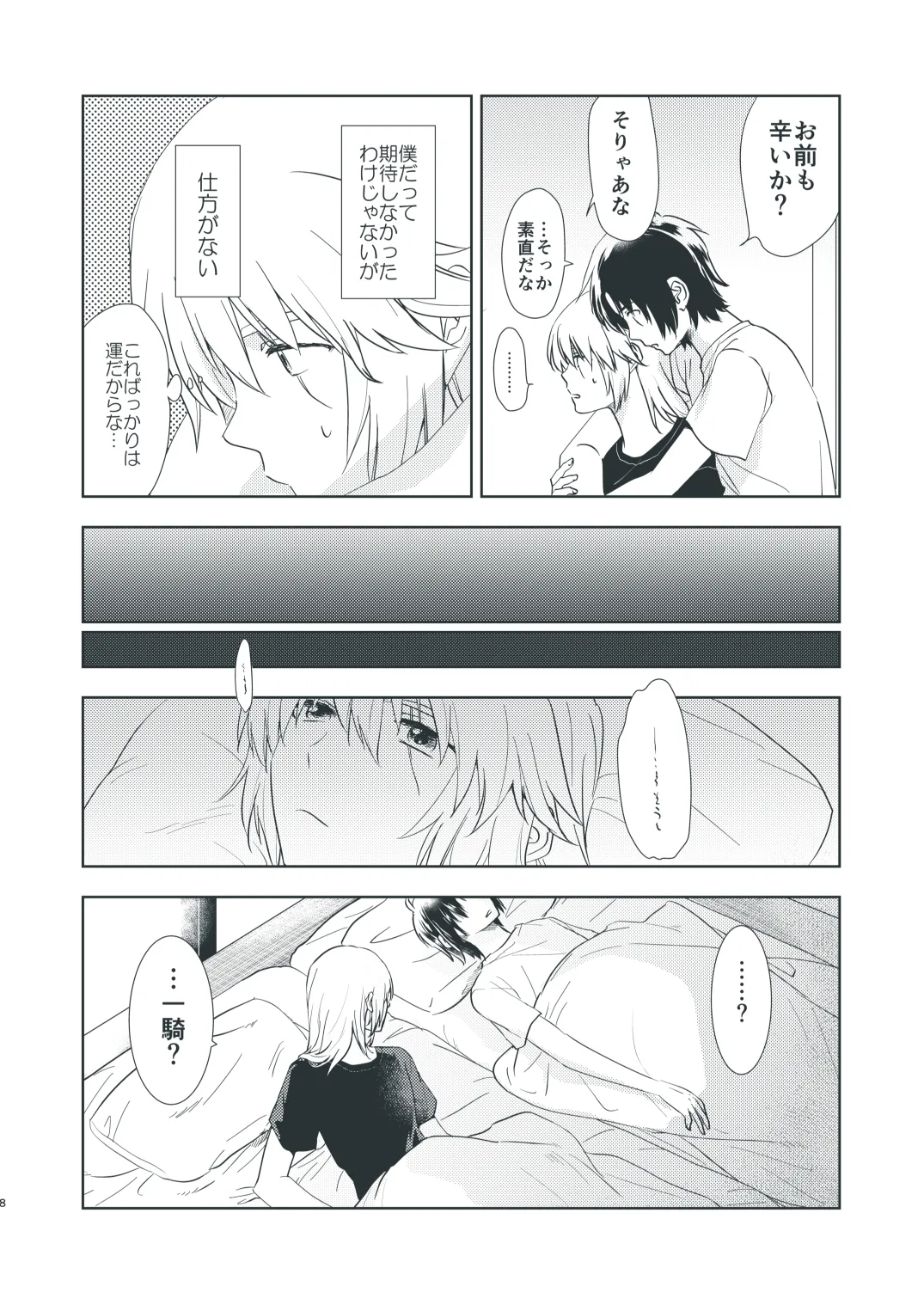 Bokura no Hisokana Mayonaka no Dekigoto page 6 full