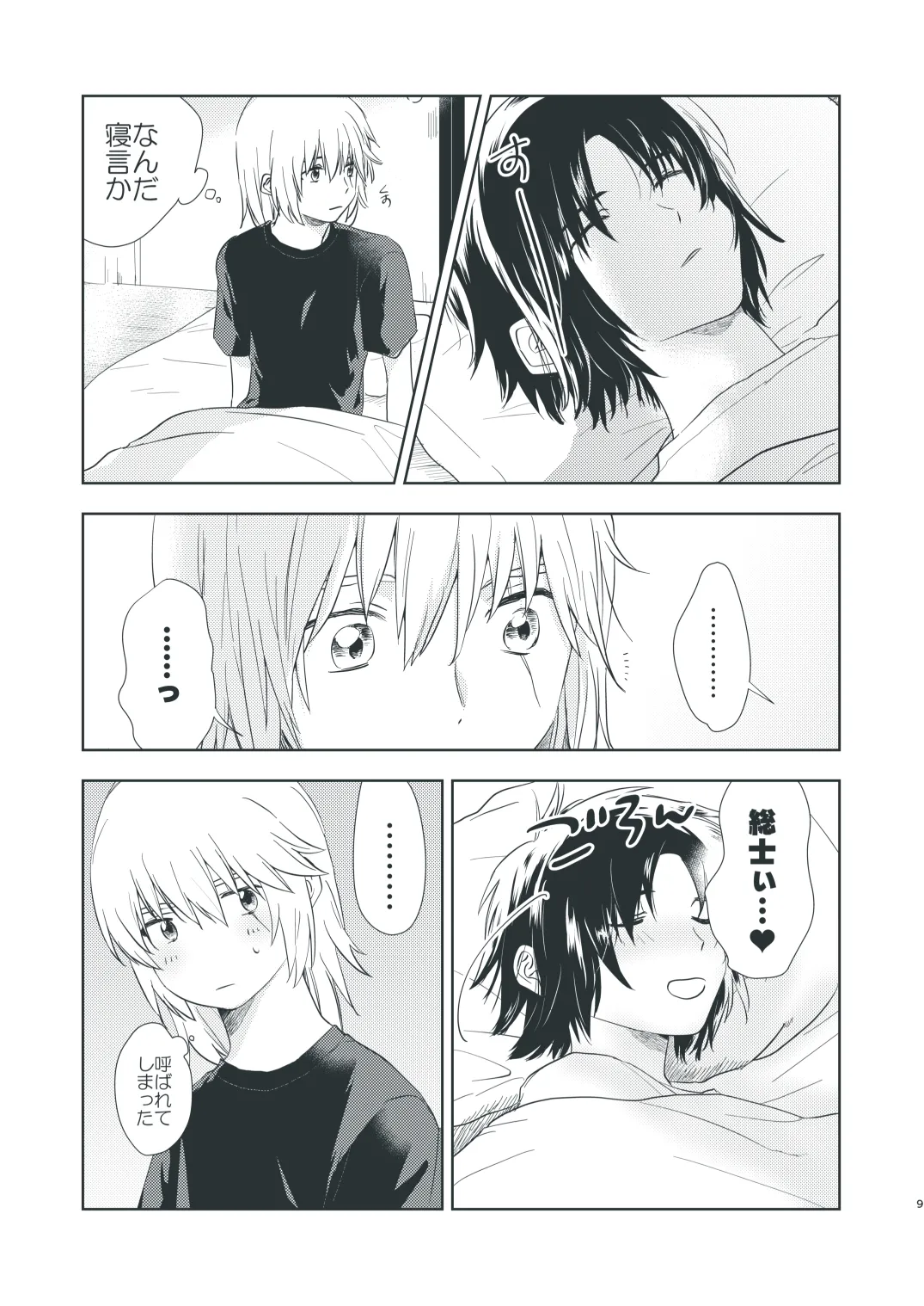 Bokura no Hisokana Mayonaka no Dekigoto page 7 full