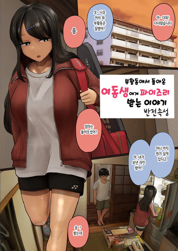 [Irojikake Matome Blog (Hanpatsu Zokusei)] Bukatsu Kara Kaettekita Imouto ni Paizuri Shite Morau Hanashi | 부활동에서 돌아온 여동생에게 파이즈리받는 이야기 (Paizuri Senmon Zasshi "Zettai Chichi Kyousha" Vol. 5) [Korean] cover