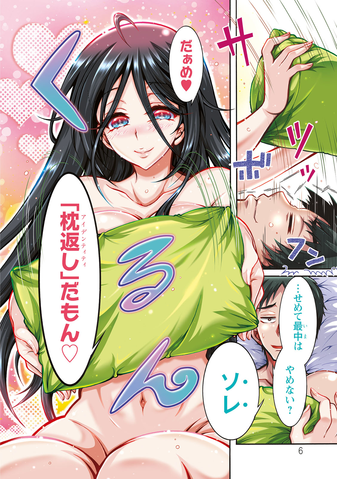 Youkai Ecchicchi page 6 full