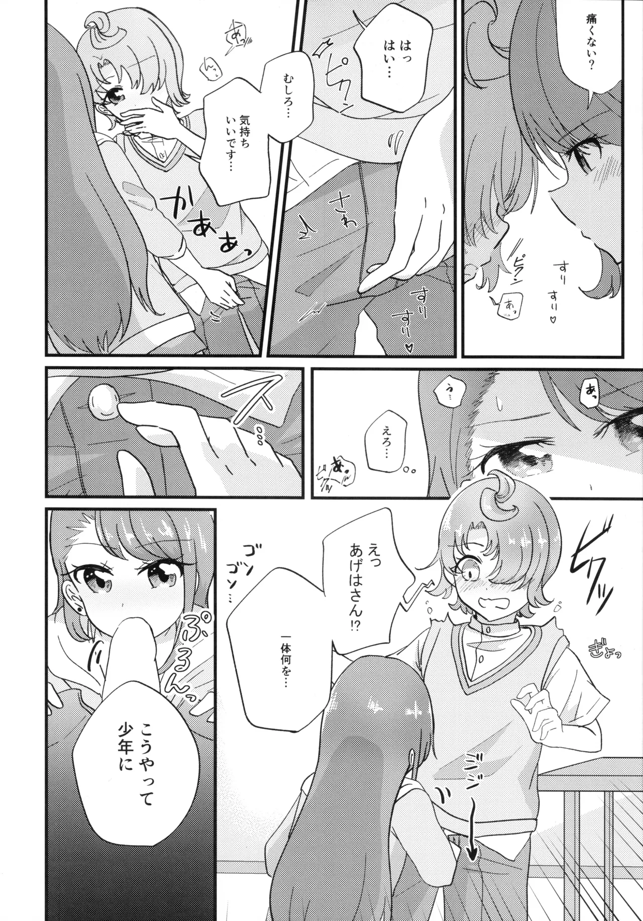 Ageha-san Korette Seikoi desu yo ne? page 10 full