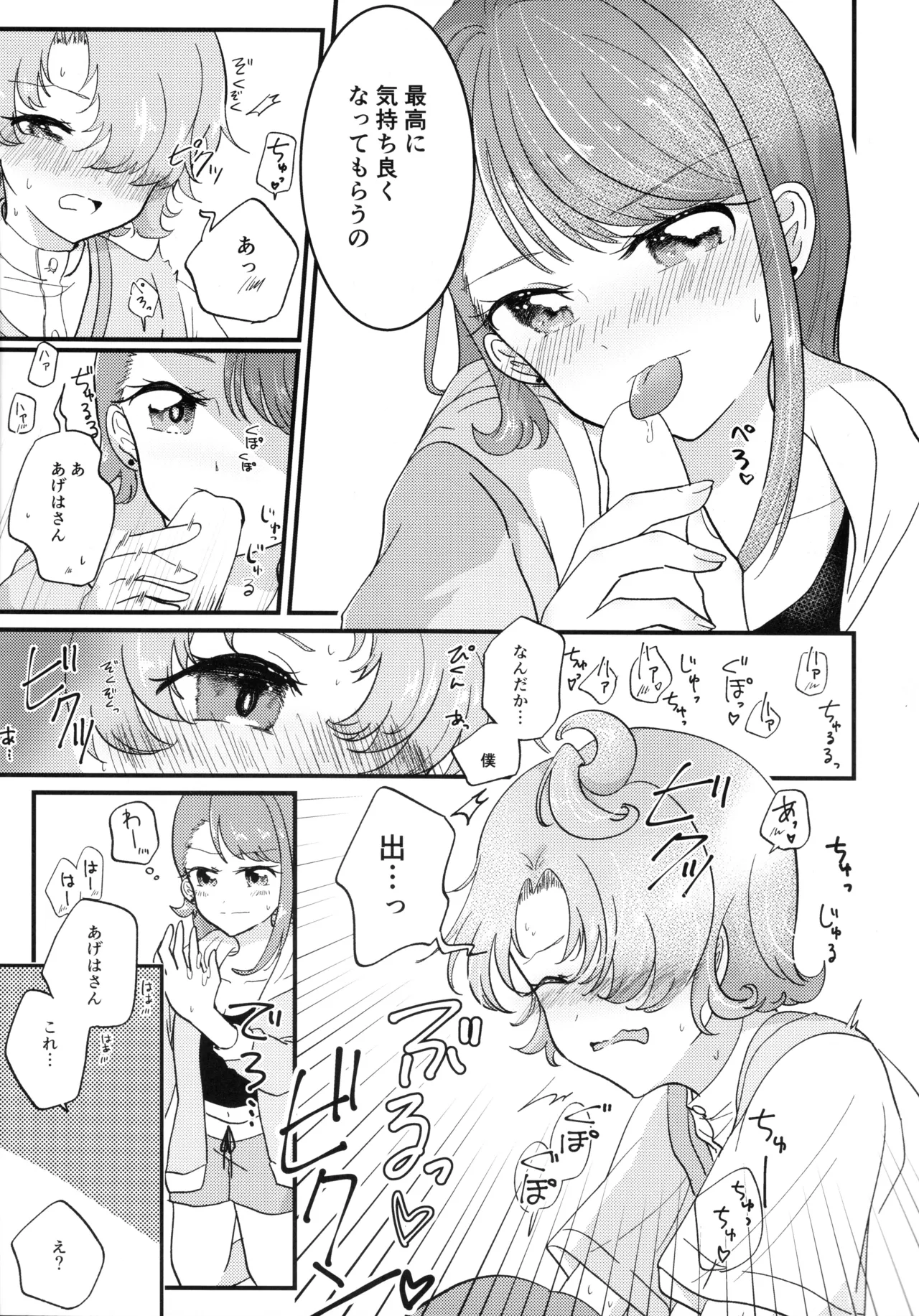Ageha-san Korette Seikoi desu yo ne? page 11 full