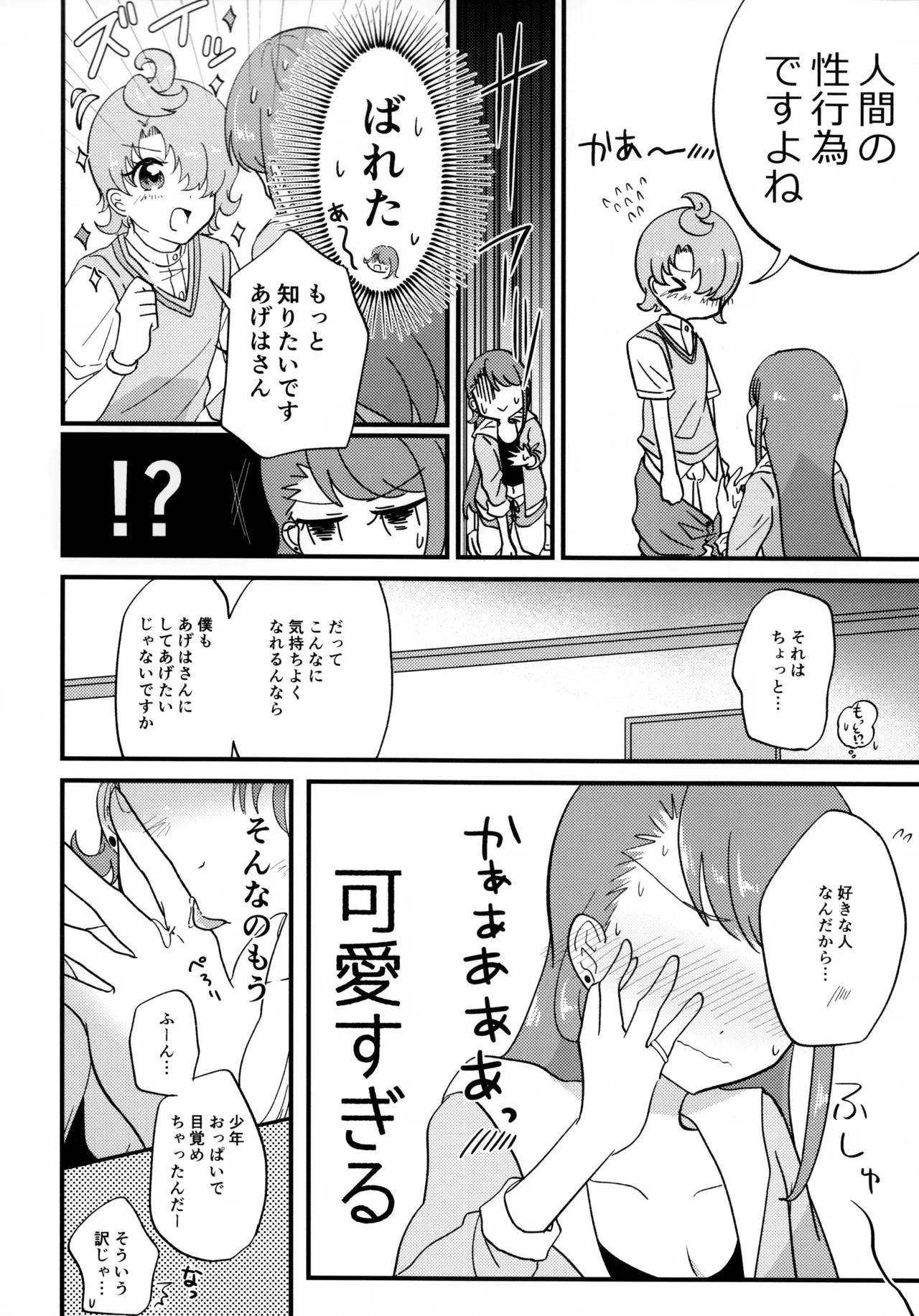 Ageha-san Korette Seikoi desu yo ne? page 12 full
