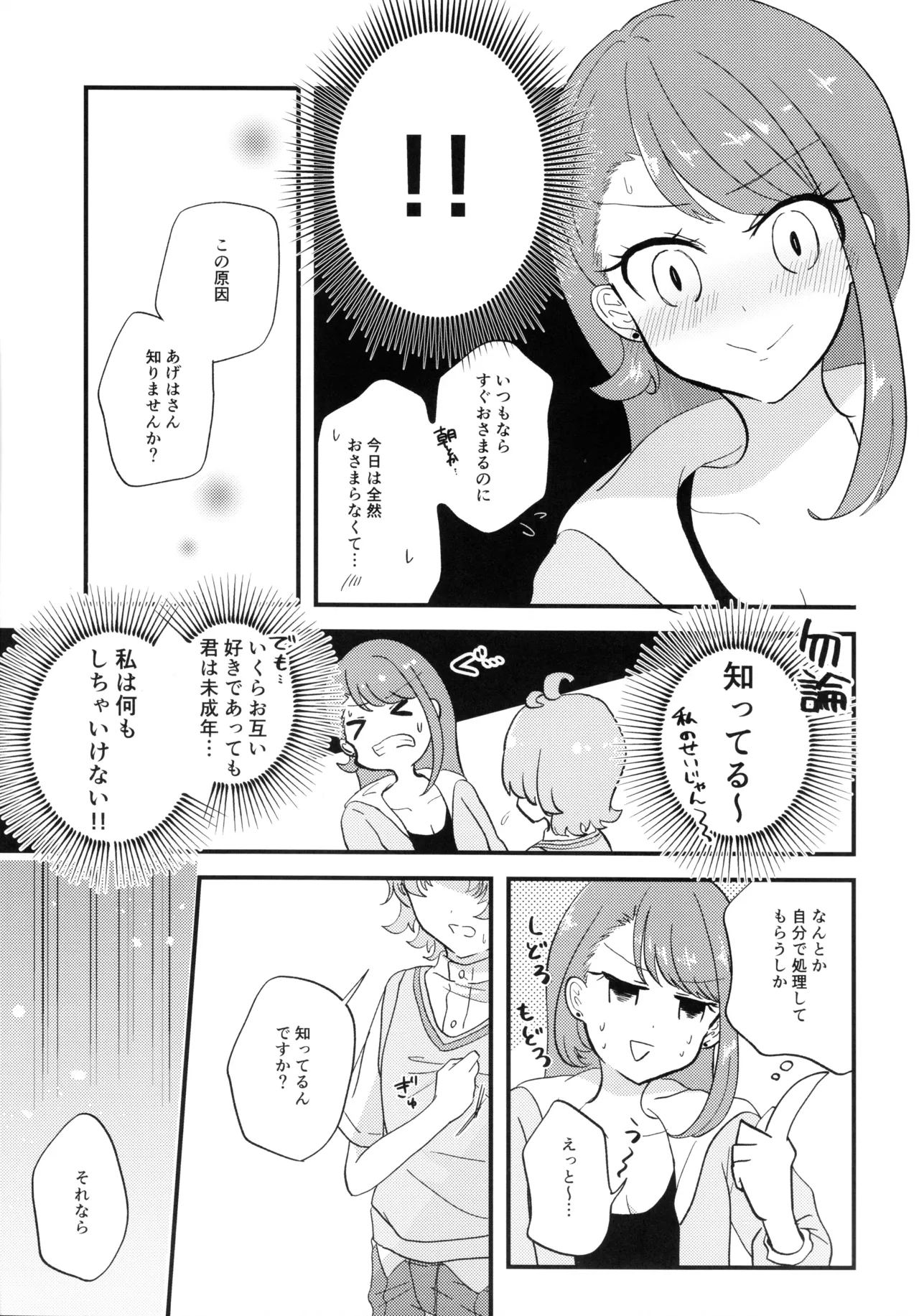Ageha-san Korette Seikoi desu yo ne? page 7 full