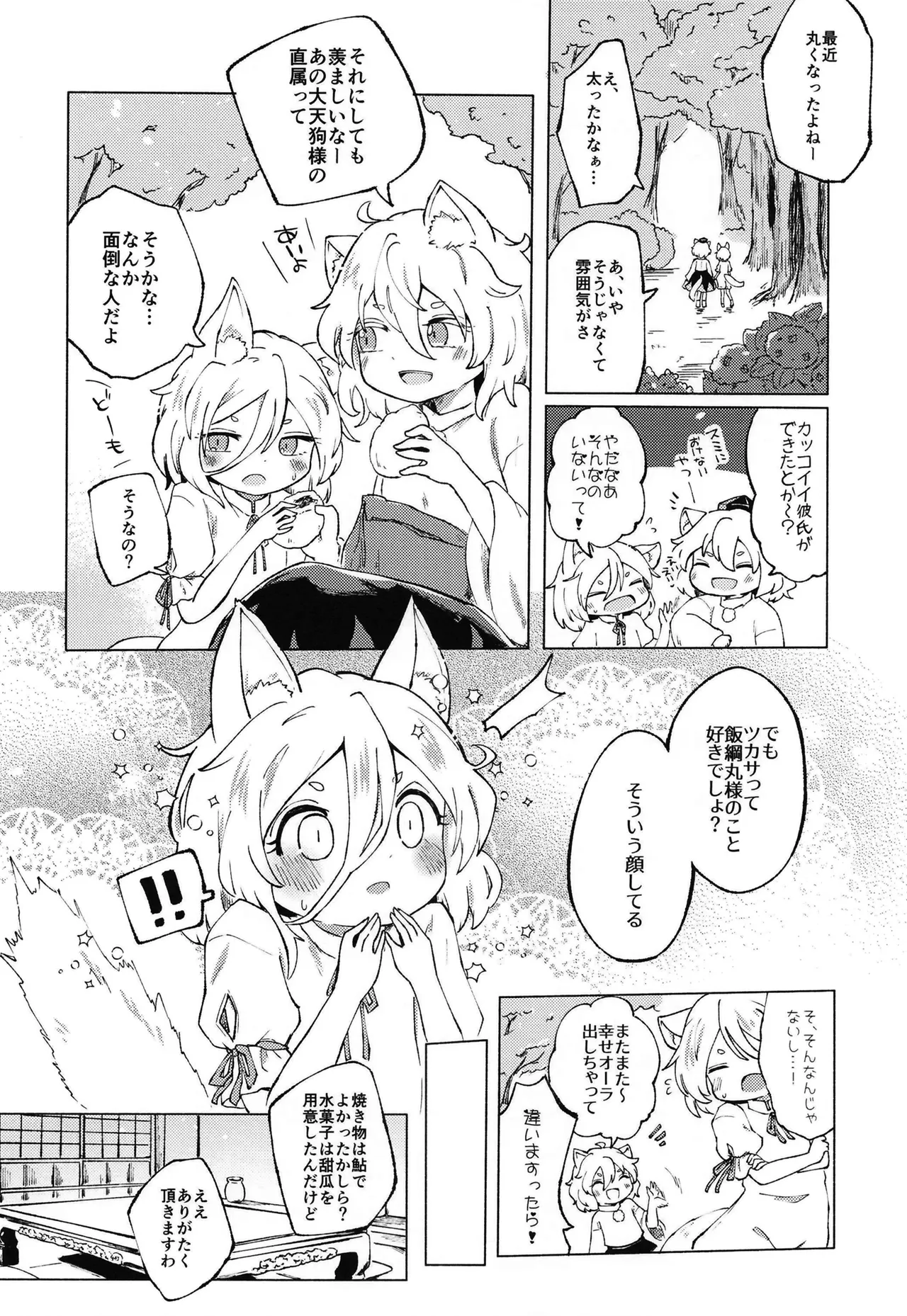 Sekibaku Space Sonic Vol.02 page 10 full