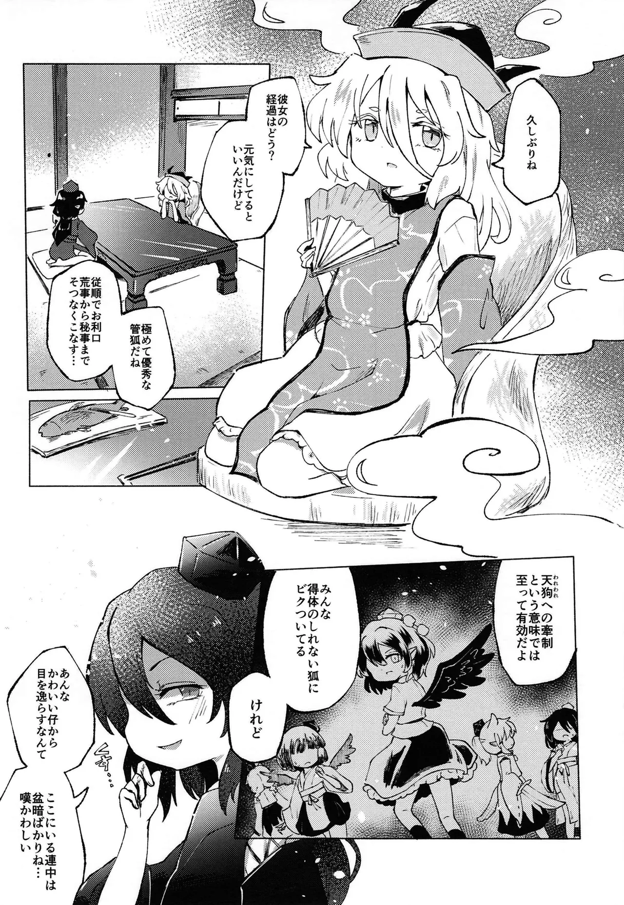 Sekibaku Space Sonic Vol.02 page 11 full