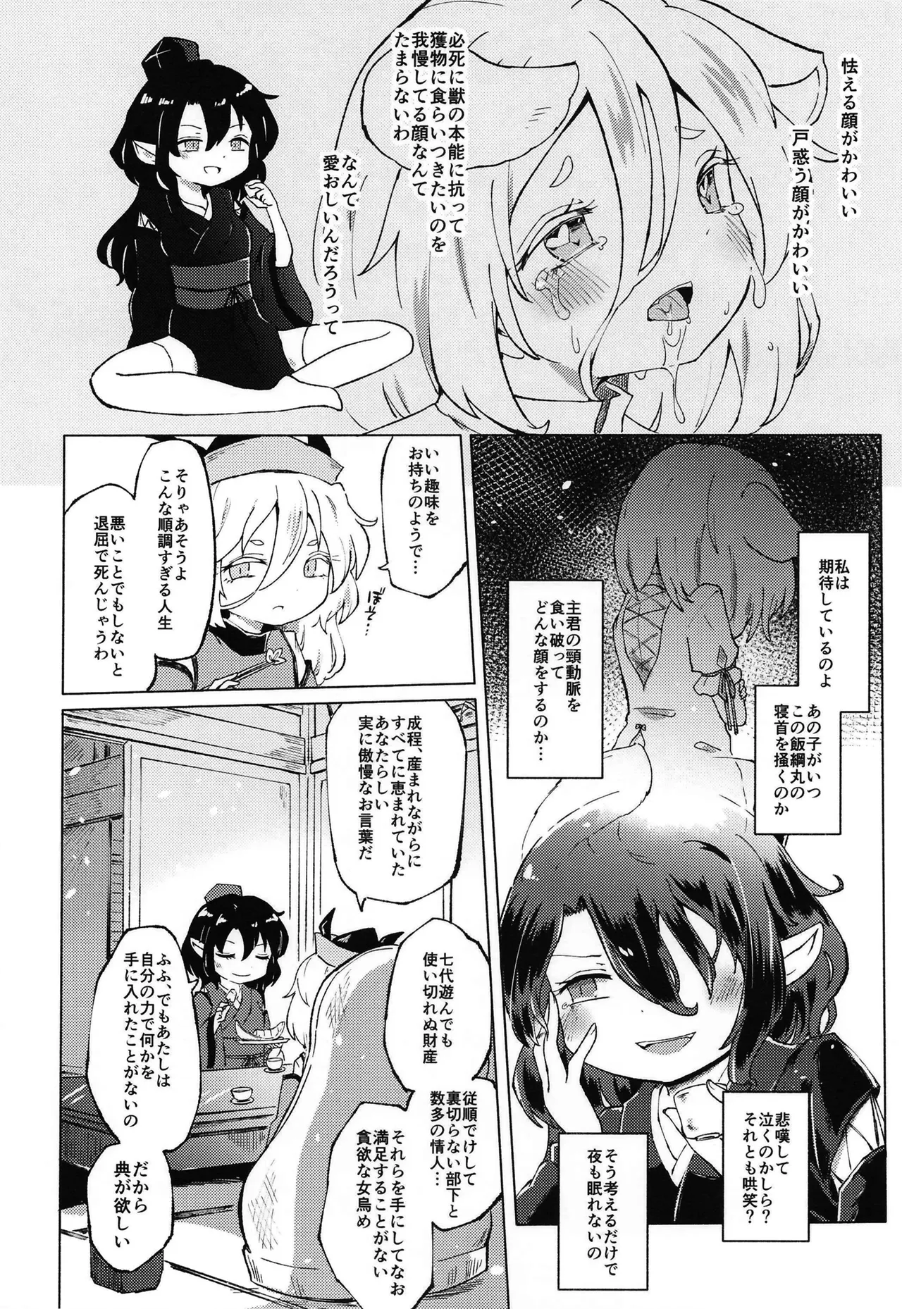 Sekibaku Space Sonic Vol.02 page 12 full