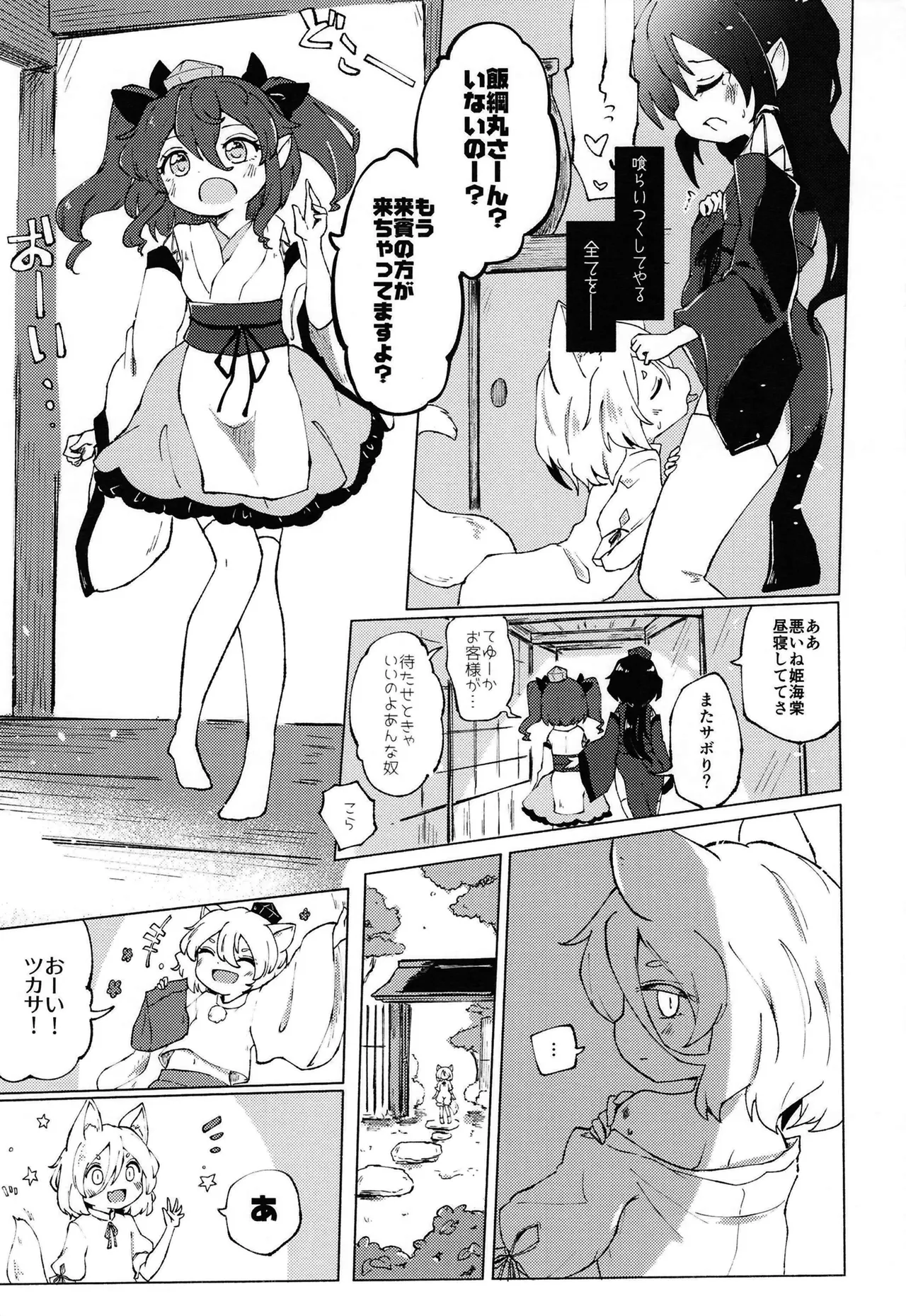 Sekibaku Space Sonic Vol.02 page 9 full