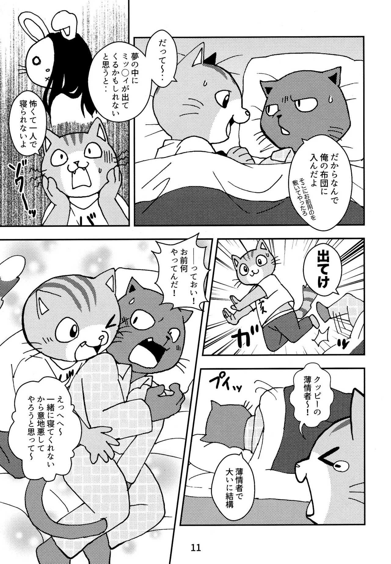 Kagayake! Onii-san page 11 full