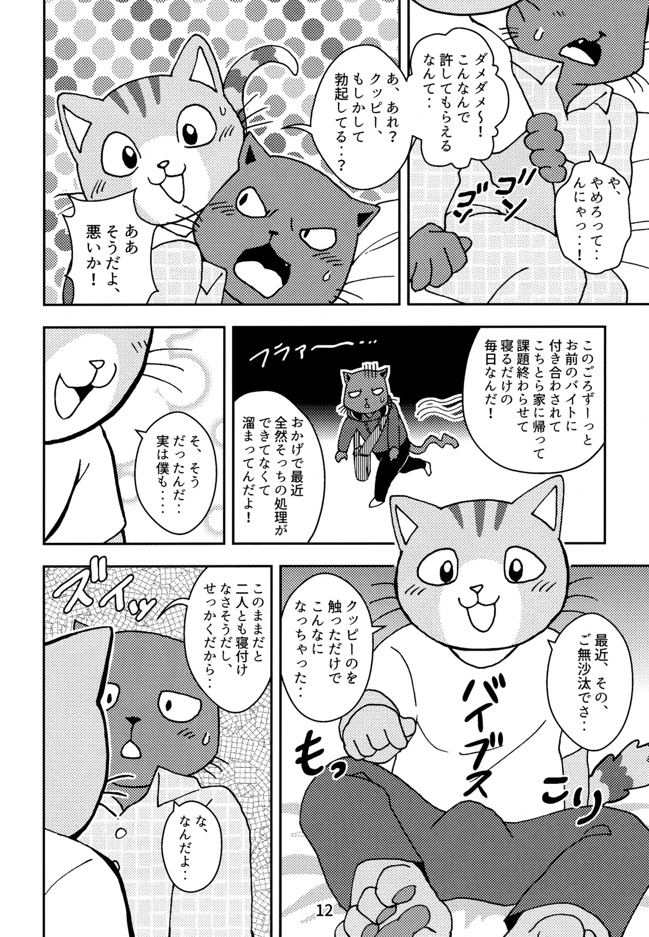 Kagayake! Onii-san page 12 full
