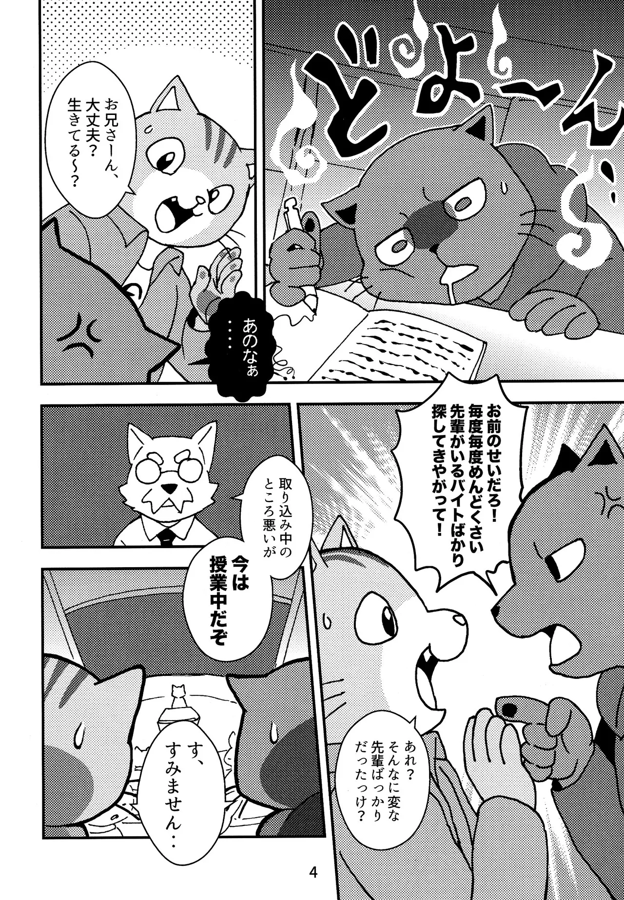Kagayake! Onii-san page 4 full