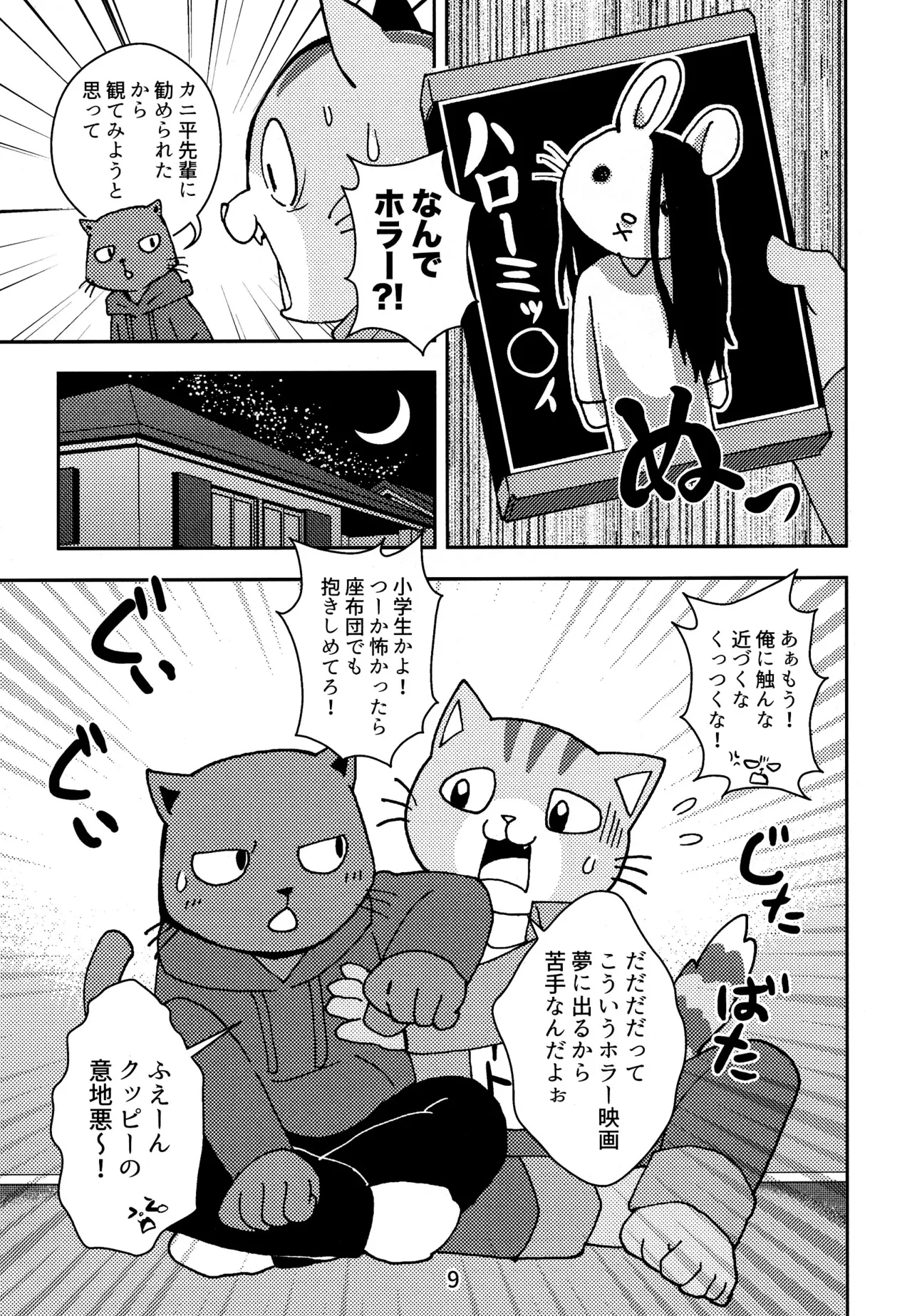 Kagayake! Onii-san page 9 full
