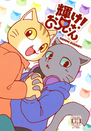(Kansai! Kemoket 7) [Kudamono damono (Kajitsu)] Kagayake! Onii-san (Hataraku Onii-san!) cover