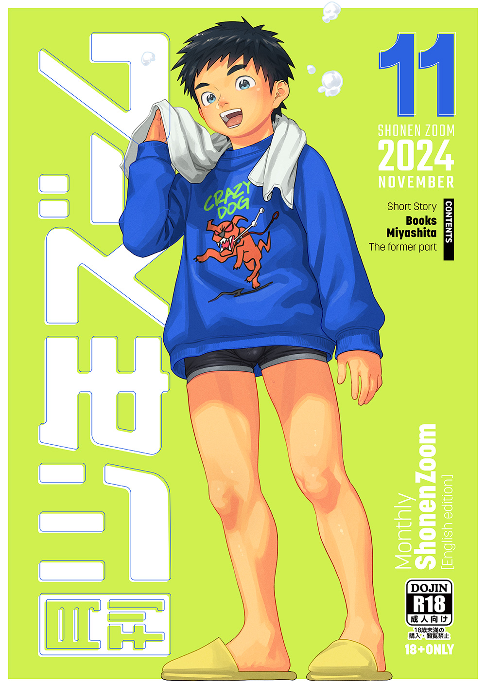 Monthly Shounen Zoom 2024-11 page 1 full