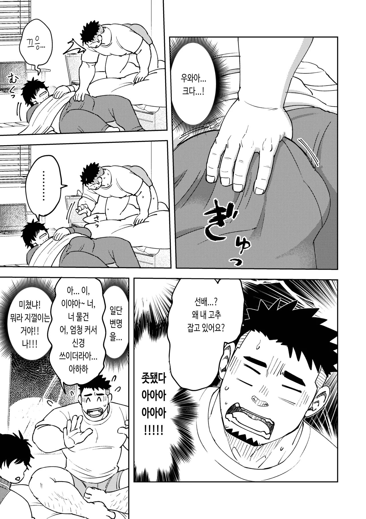 Kouhai-kun wa Kawaritai | 후배는 변하고 싶어 해 page 12 full