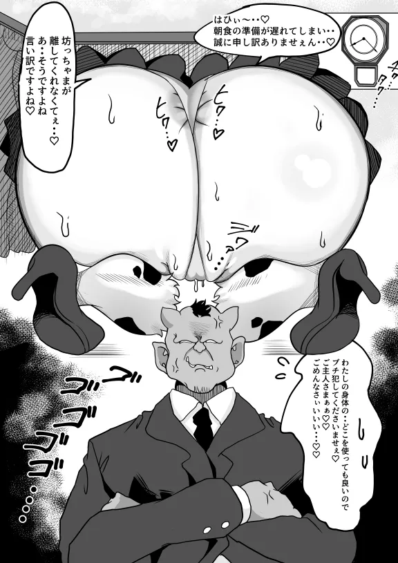 オークの屋敷で母乳を撒き散らしながら働くデカ乳ムッチムチ牛獣人メイドのカエデちゃん page 6 full