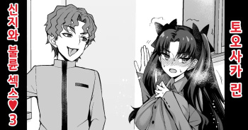 [Ankoman] Tosaka Rin, Shinji to Uwaki Sex 3 | 토오사카 린, 신지와 불륜 섹스❤3 (Fate/Stay Night) [Korean] cover