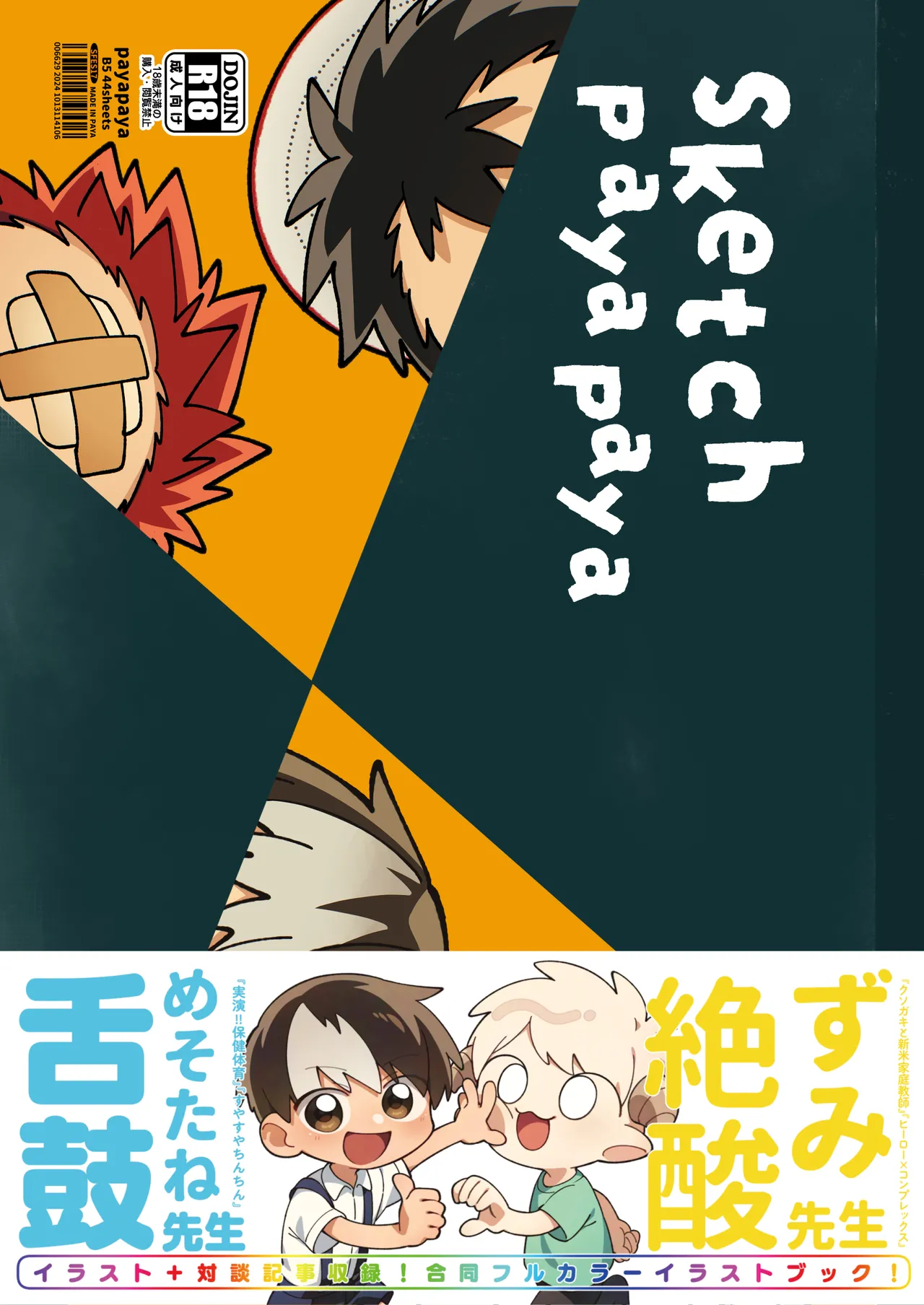 Sketch PayaPaya page 1 full