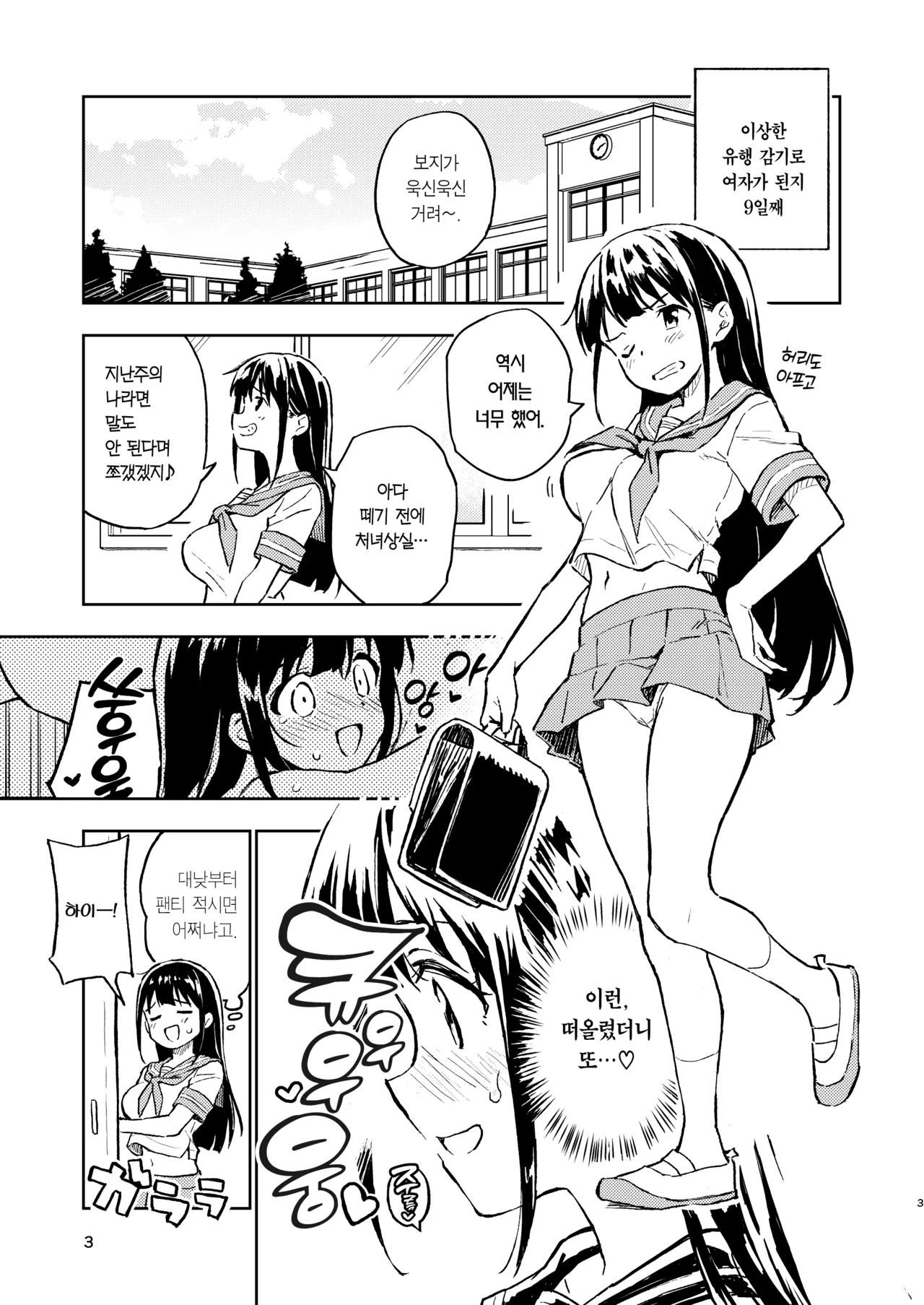 1-kagetsu Ninshin Shinakereba Otoko ni Modoreru Hanashi  | 한 달 안에 임신 못하면 남자로 돌아가는 이야기 page 3 full