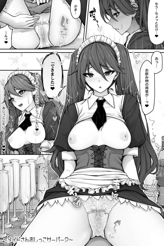 メイドさんおしっこサーバー② page 1 full