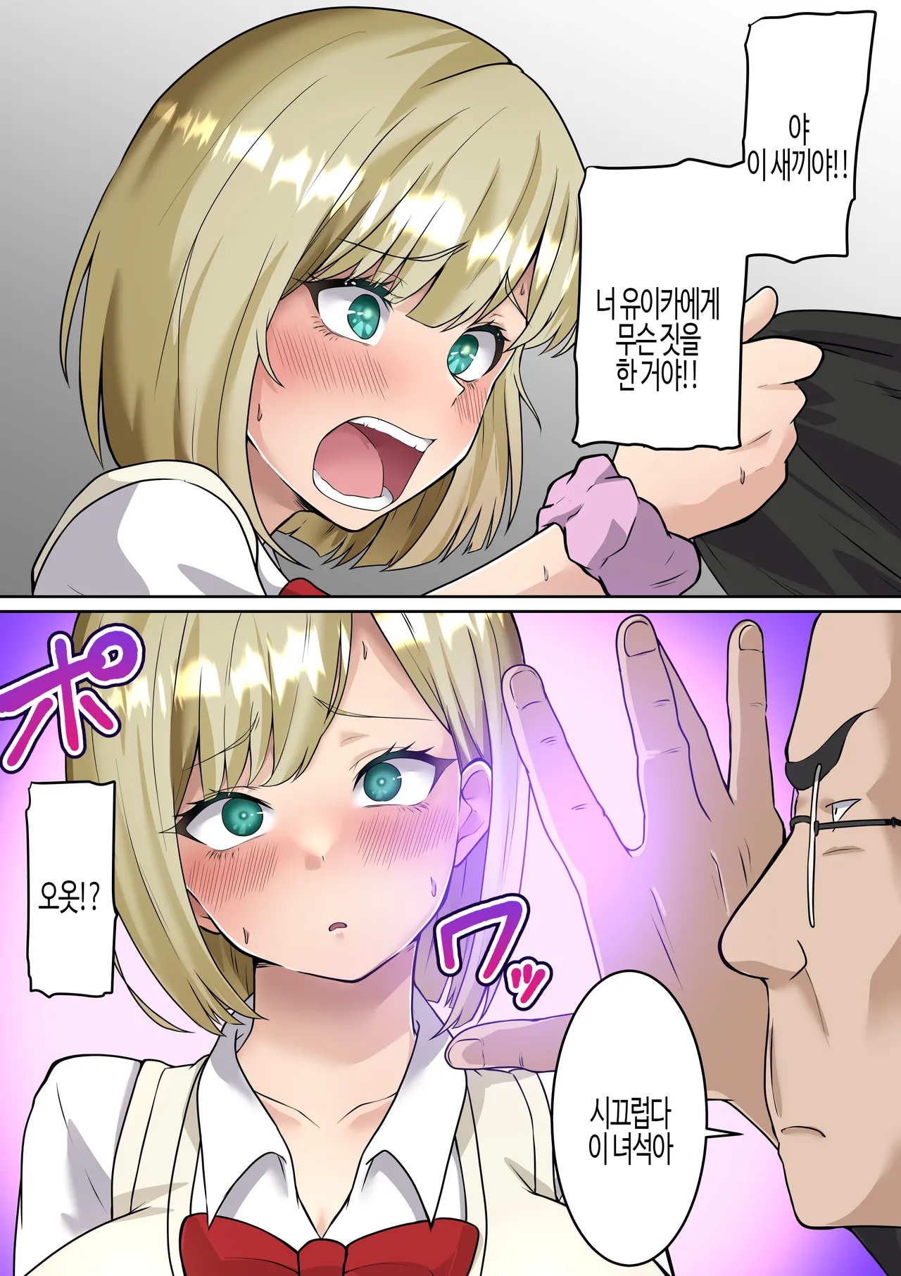 Isekai Kaeri no Chuunen Oyaji ga Gal JK-tachi ni Chikan Enzai o Fukkakerareta node Saimin Mahou de Shikaeshi suru Hanashi Zenpen | 이세계에서 돌아온 중년 아저씨가 갸루 JK들에게 치한 누명을 씌는 바람에 보복하는 이야기 전편 page 11 full