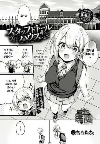 [Tirotata] Stuffed Doll House (COMIC BAVEL 2024-04) [Digital] [Korean] cover