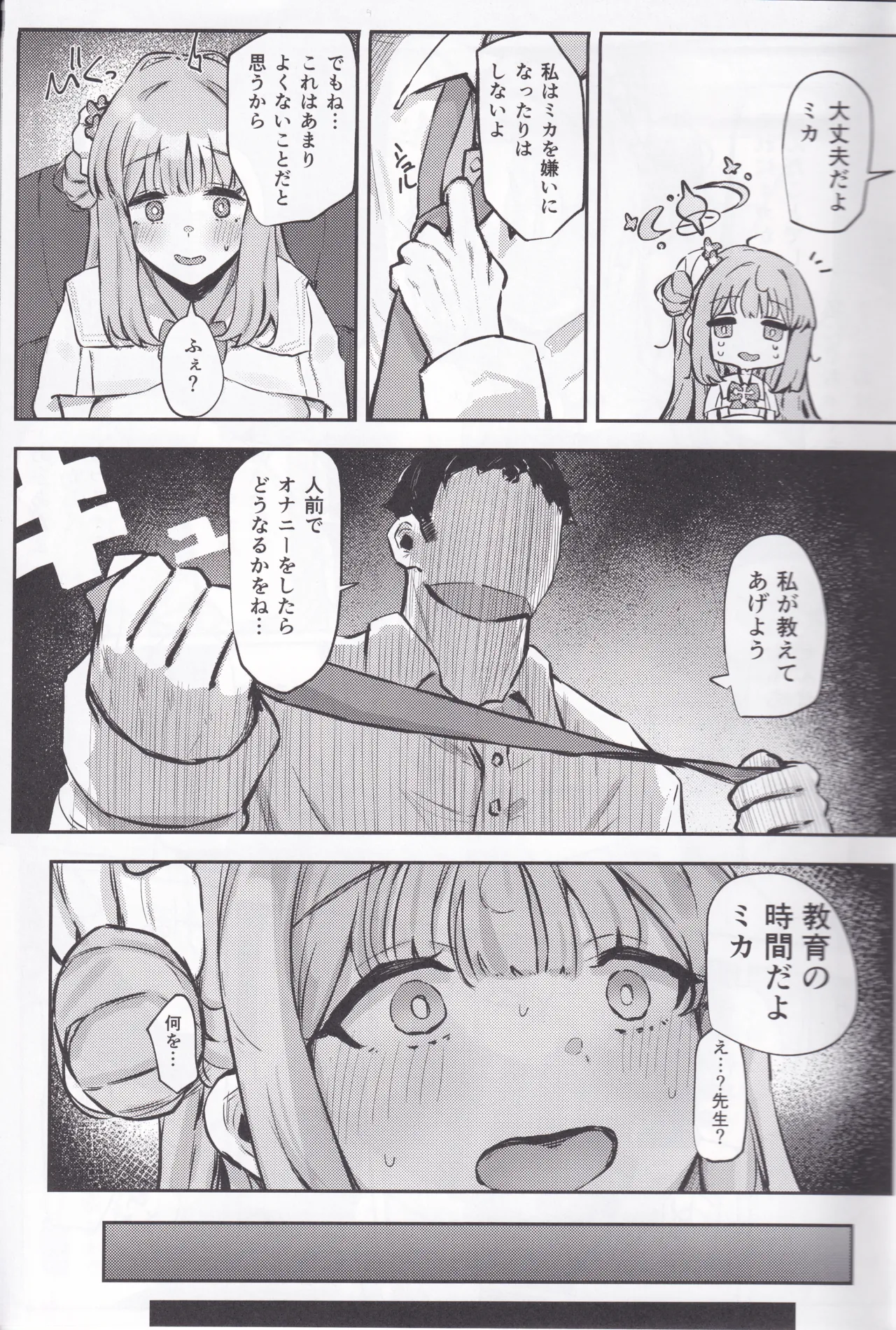 Misono Mika wa Gaman ga Dekinai. page 10 full
