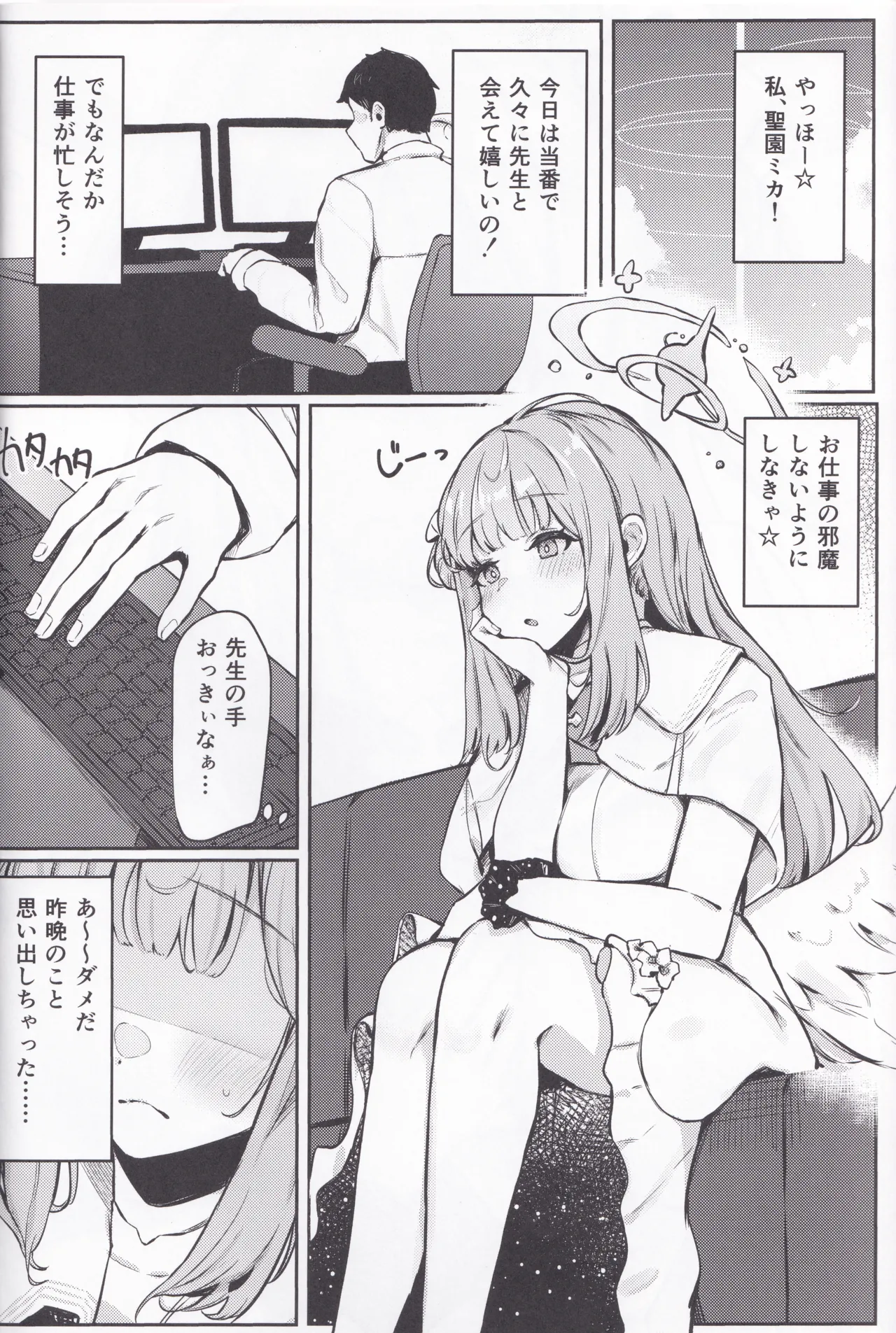 Misono Mika wa Gaman ga Dekinai. page 3 full