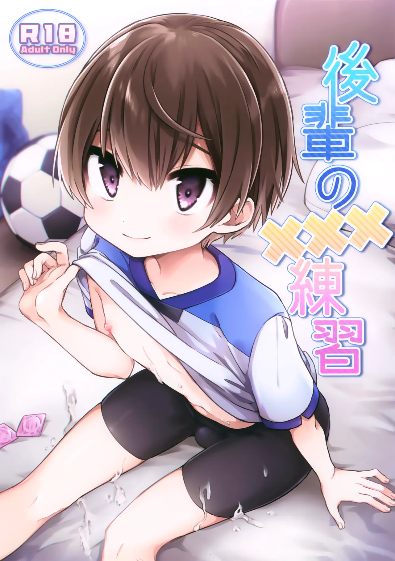 Kouhai no XXX Renshuu page 1 full