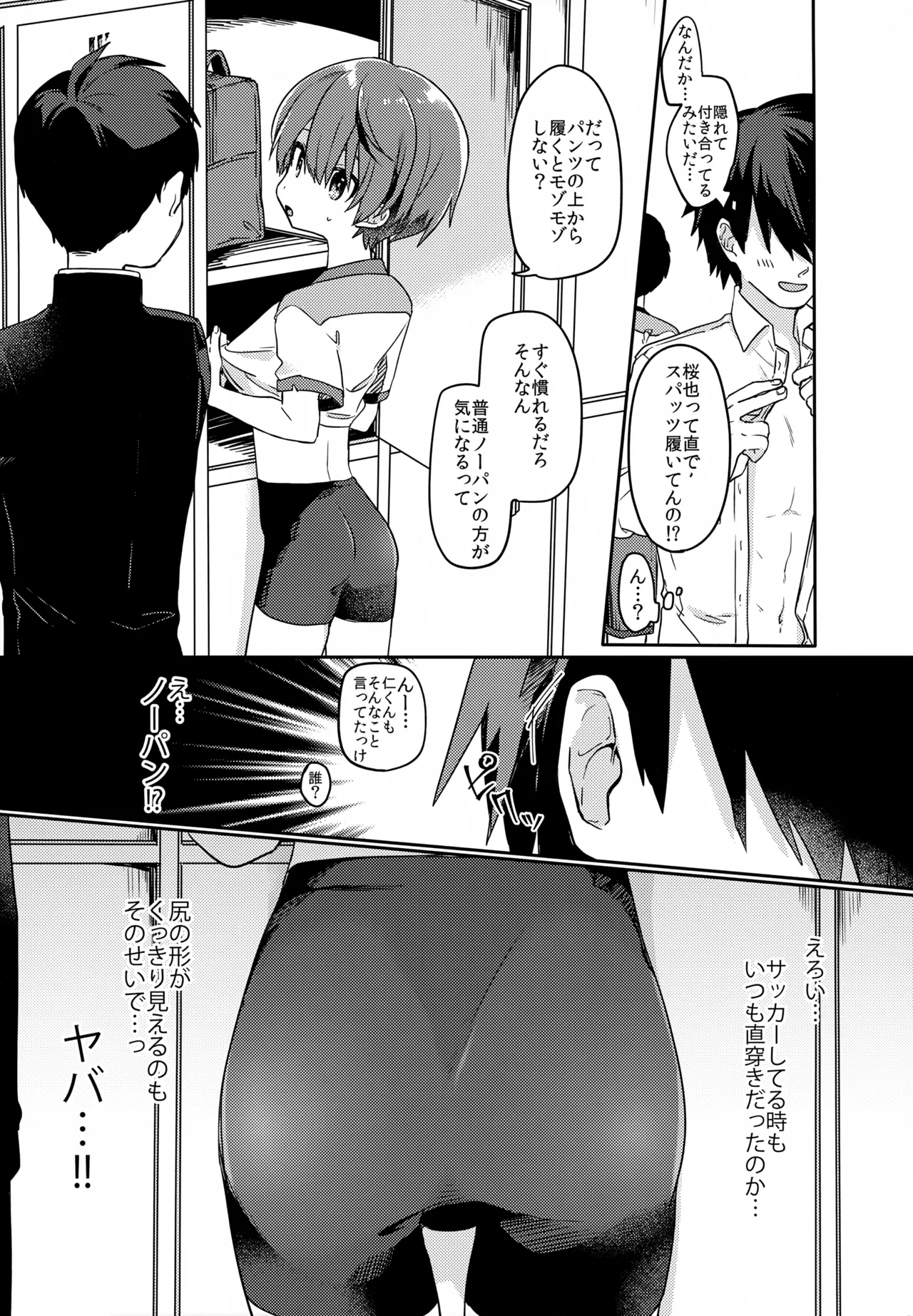 Kouhai no XXX Renshuu page 6 full
