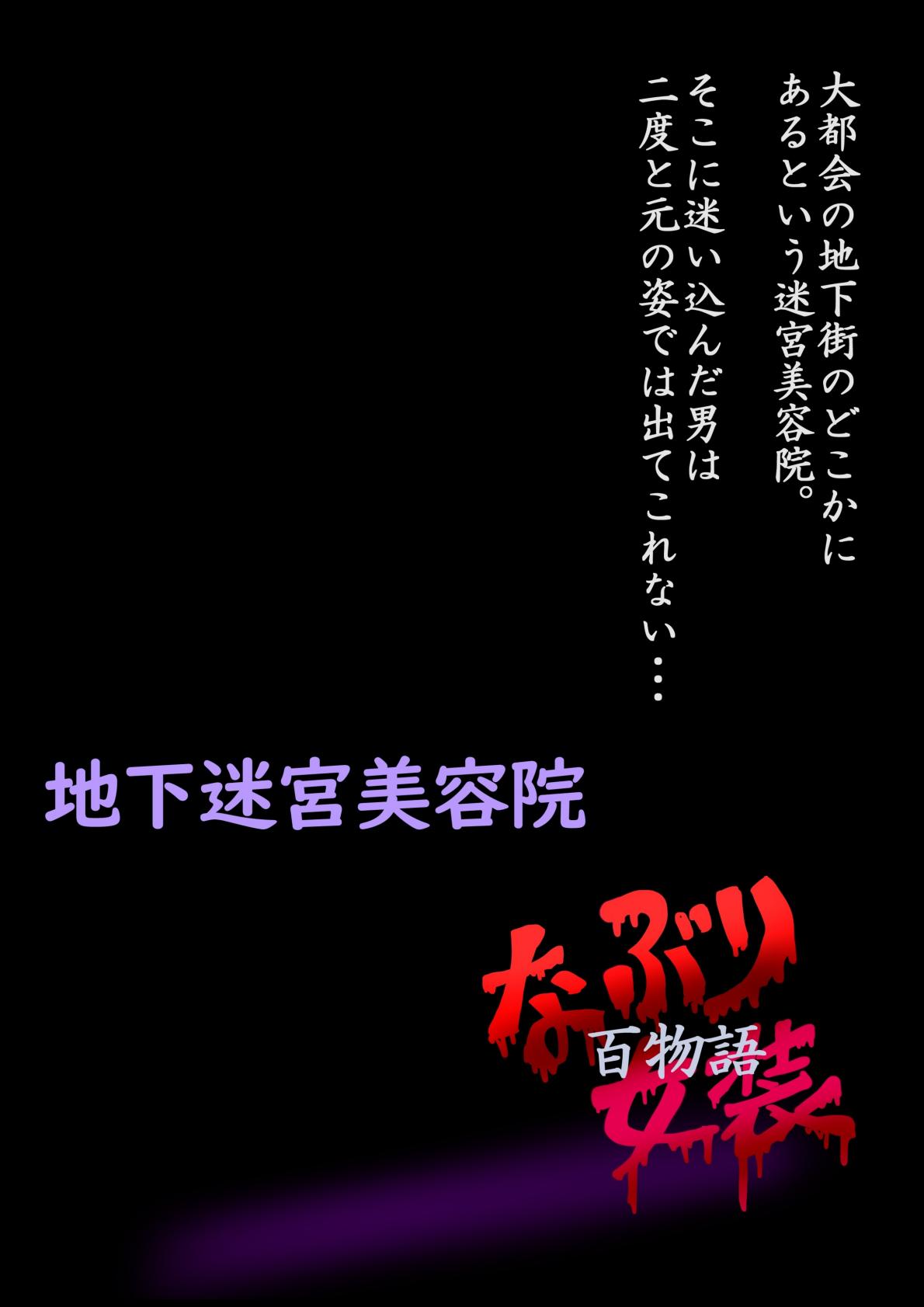 Naburi Zyosou Hyakumonogatari page 2 full