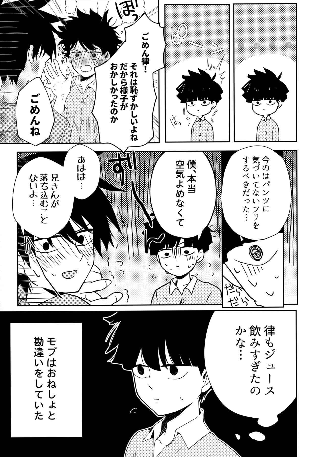 Tatoeba Sore wa Bokutachi no page 10 full