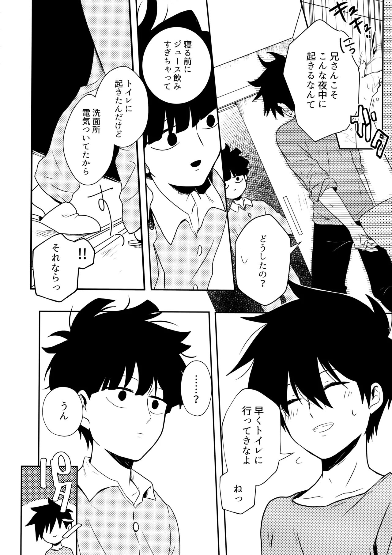 Tatoeba Sore wa Bokutachi no page 5 full