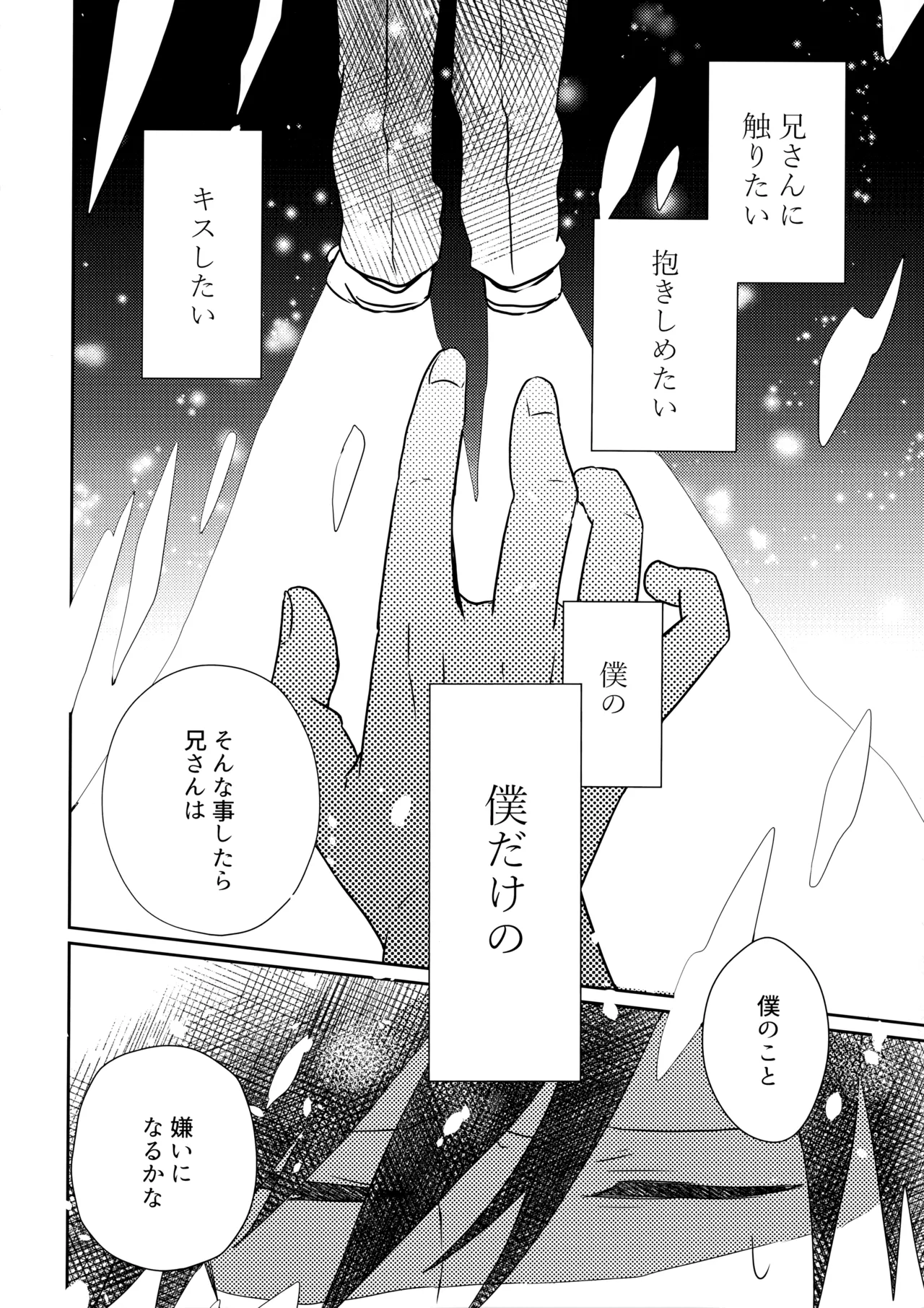 Tatoeba Sore wa Bokutachi no page 7 full