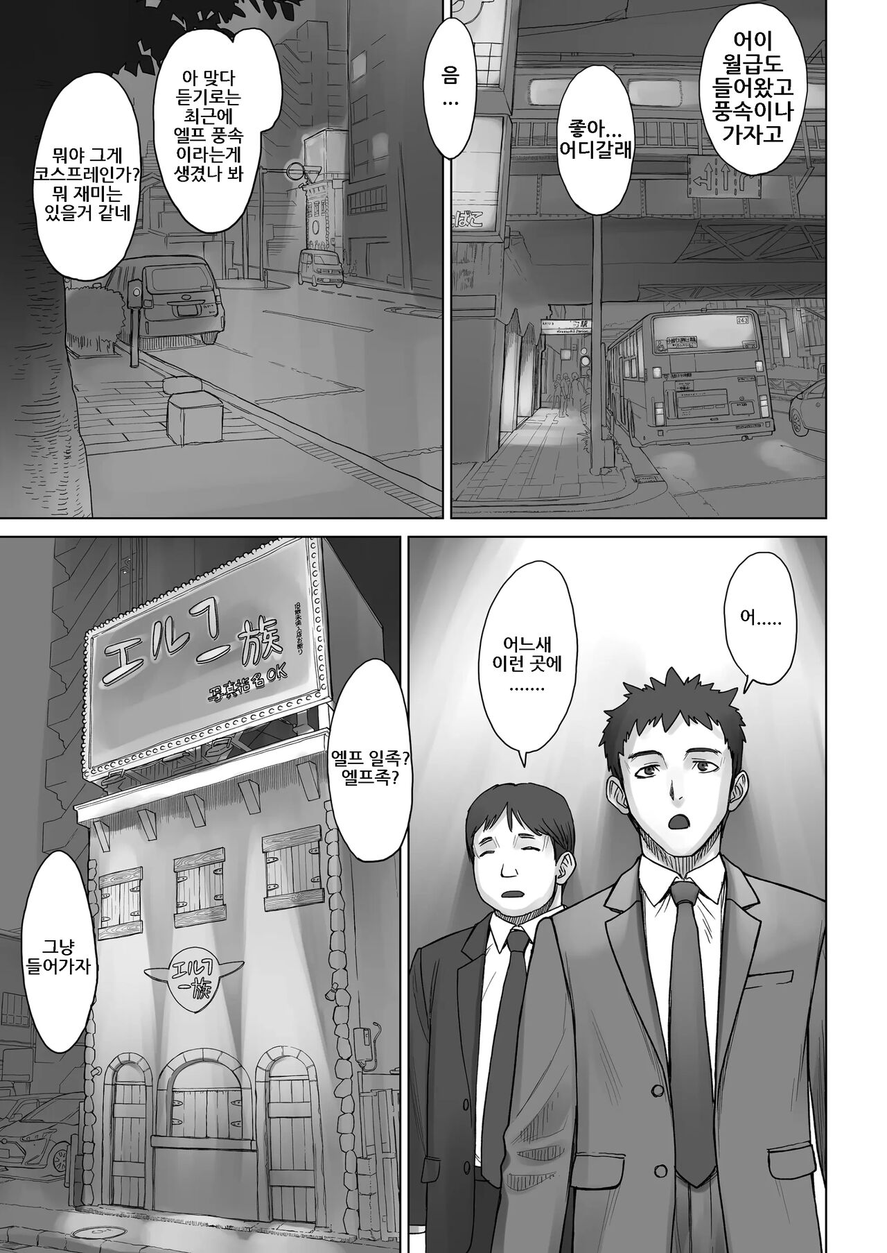 엘프족 page 3 full