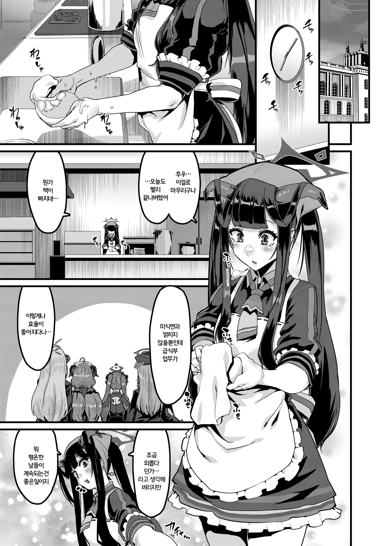 Fuuka no Sainan Soreto Shokuji | 후우카의 재앙 그리고 식사 page 2 full