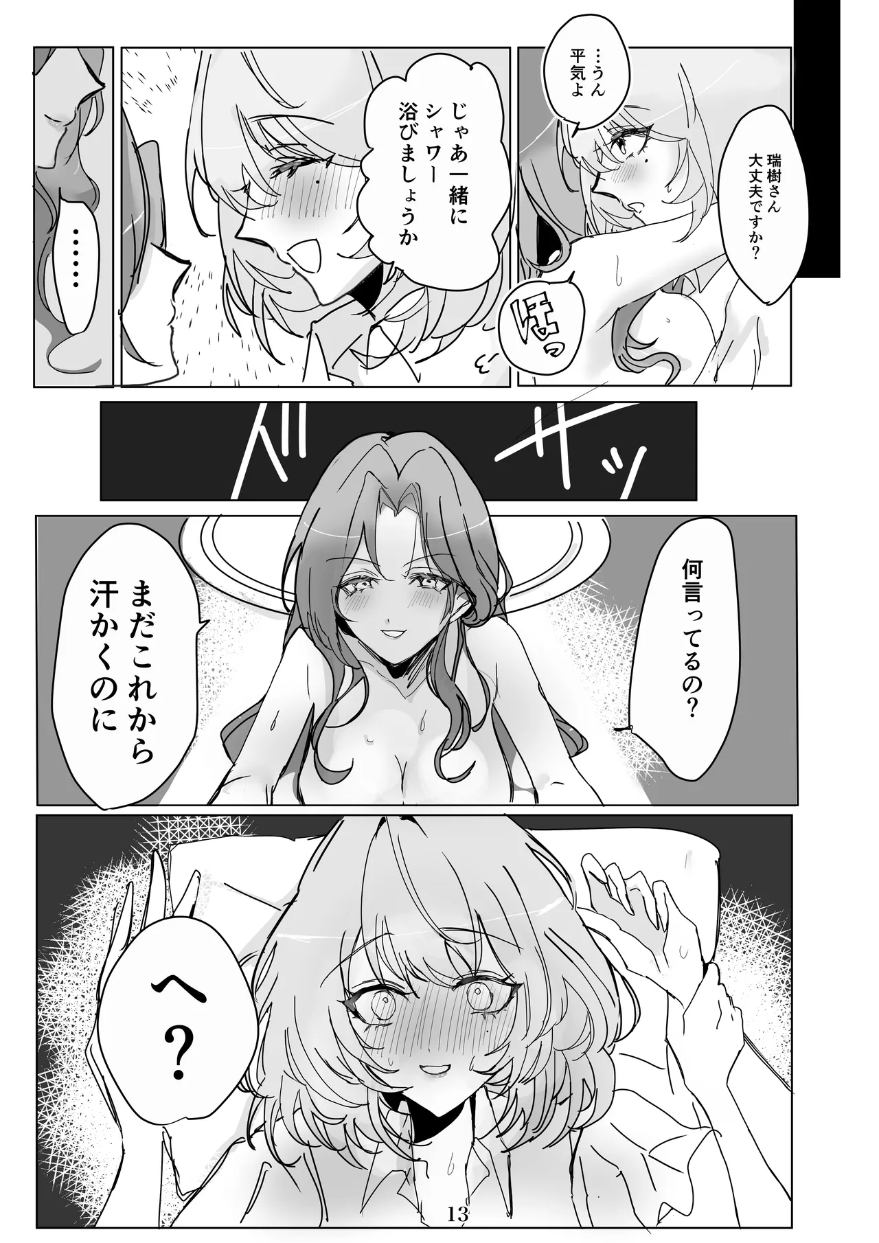 Itsuka no duolougue page 12 full